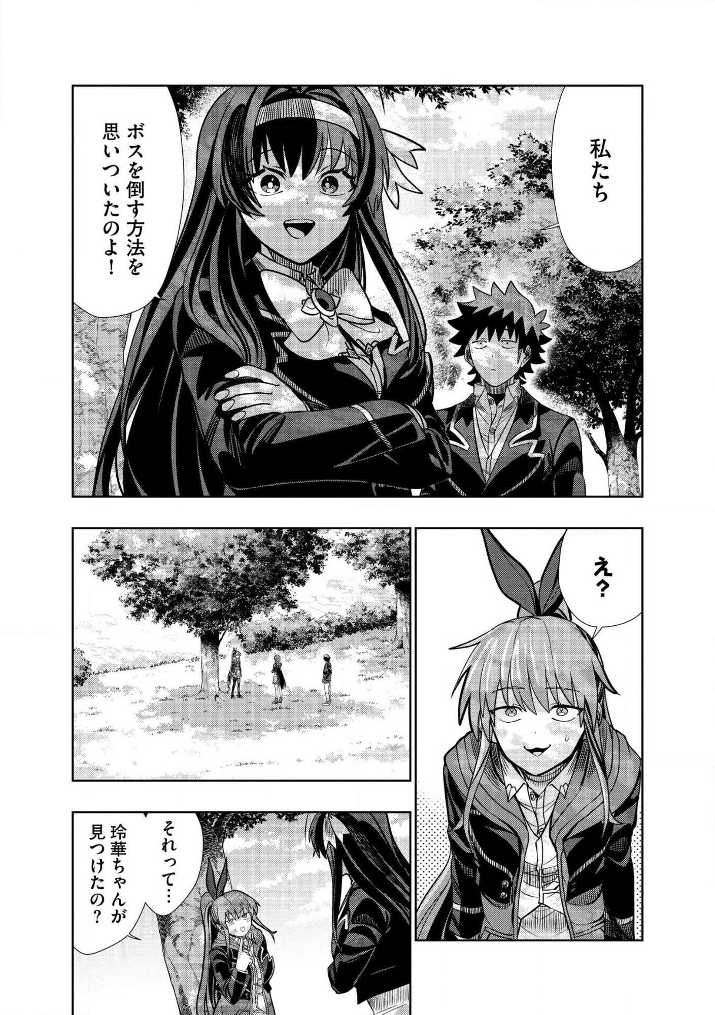 Dungeon Gakuen no Teihen ni Tensei Shita kedo, Naze ka Ore ni wa Kouryaku Hon ga Aru Chapter 37.1 2ページ
