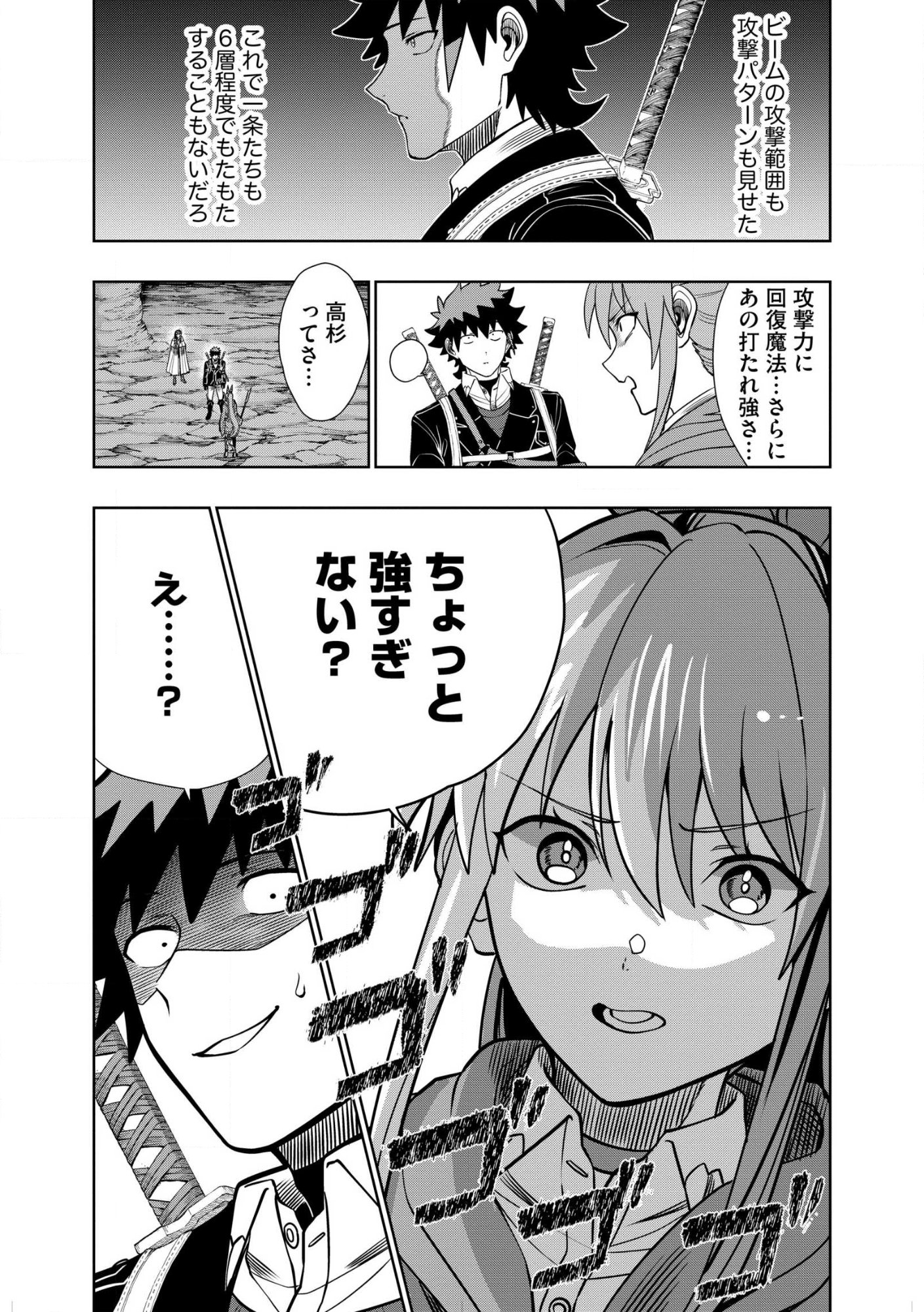 Dungeon Gakuen no Teihen ni Tensei Shita kedo, Naze ka Ore ni wa Kouryaku Hon ga Aru Chapter 37.1 12ページ
