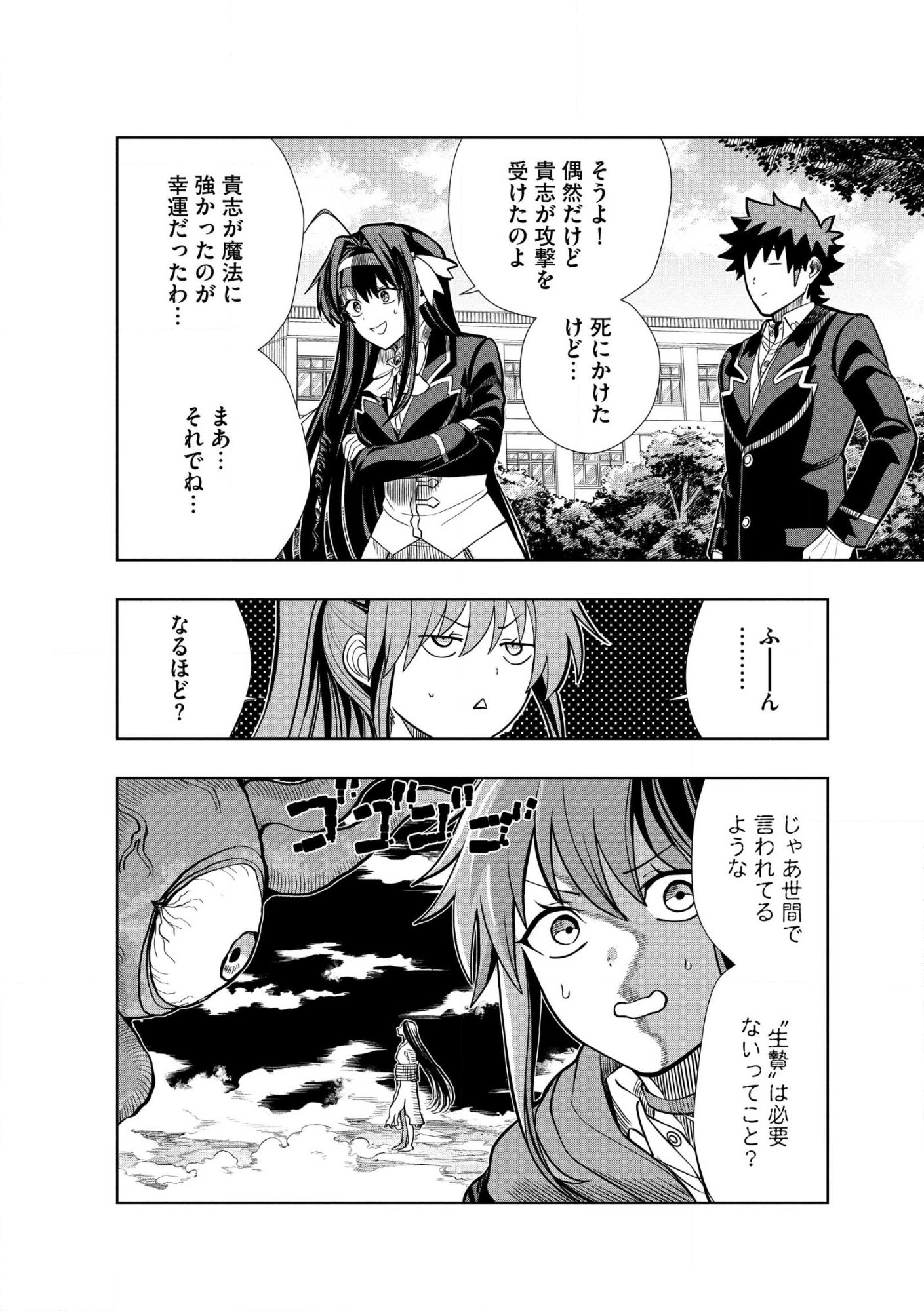 Dungeon Gakuen no Teihen ni Tensei Shita kedo, Naze ka Ore ni wa Kouryaku Hon ga Aru Chapter 37.1 3ページ
