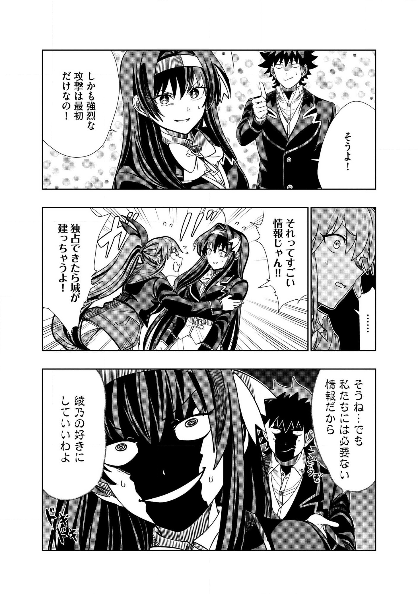Dungeon Gakuen no Teihen ni Tensei Shita kedo, Naze ka Ore ni wa Kouryaku Hon ga Aru Chapter 37.1 4ページ