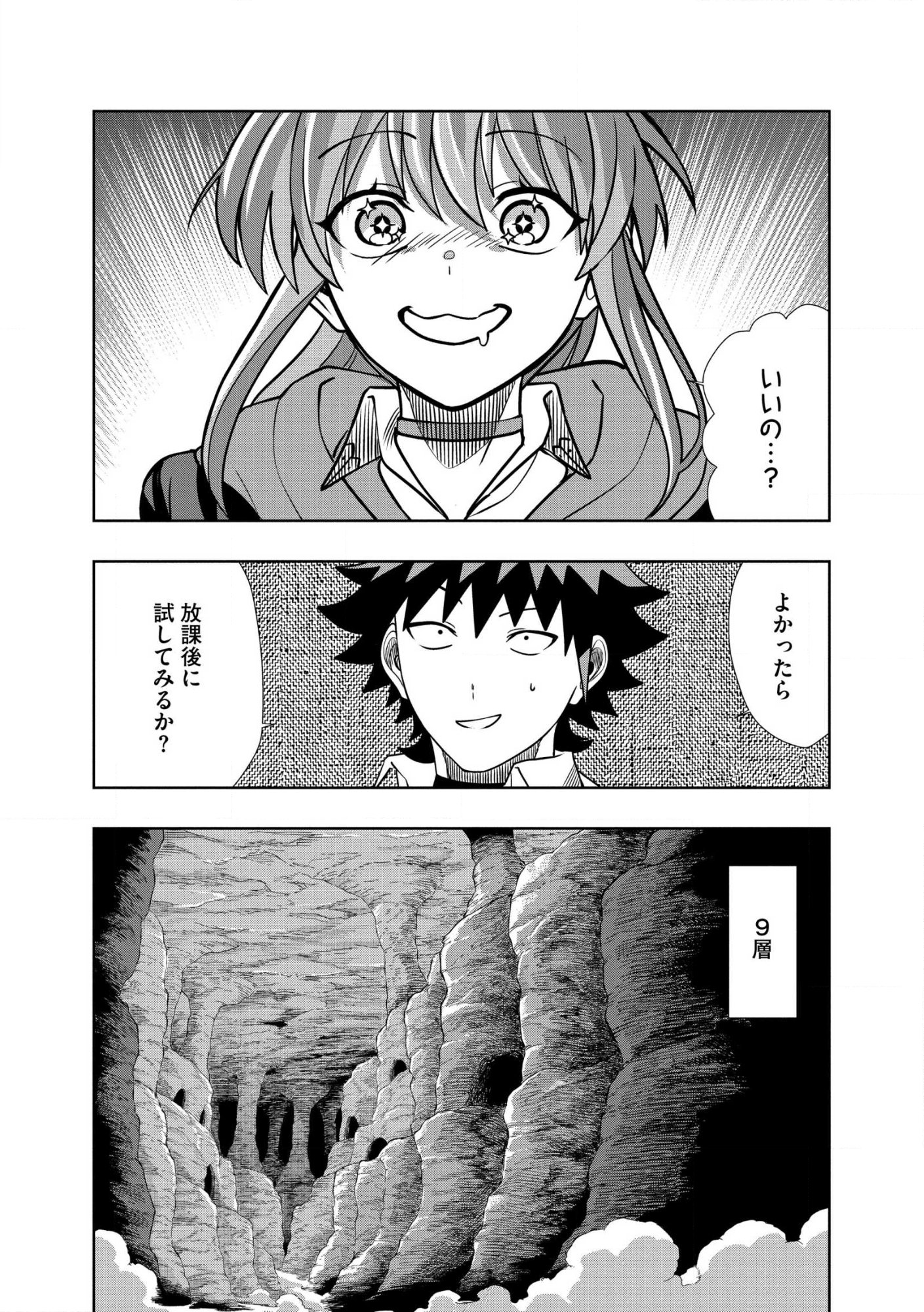 Dungeon Gakuen no Teihen ni Tensei Shita kedo, Naze ka Ore ni wa Kouryaku Hon ga Aru Chapter 37.1 5ページ