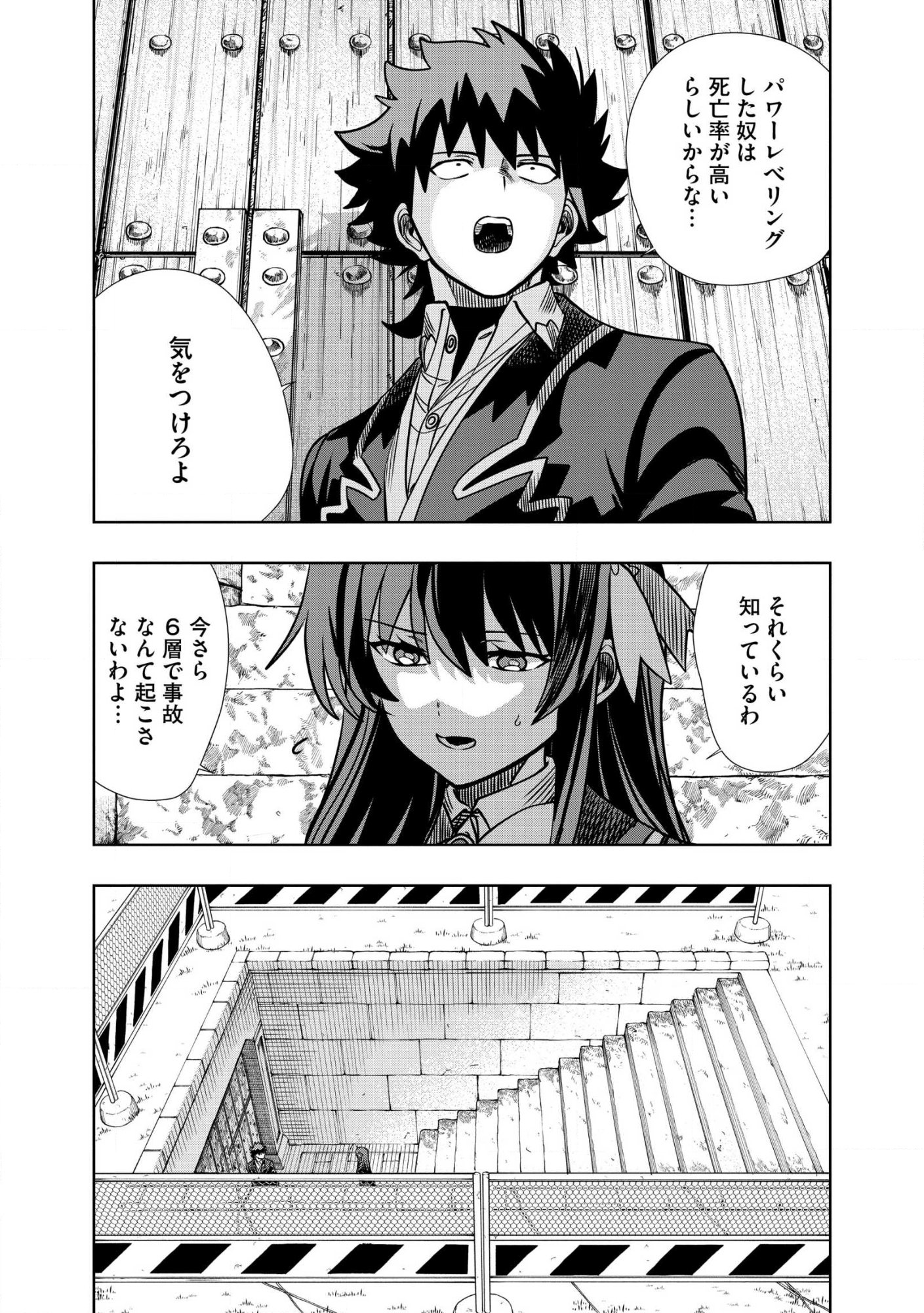 Dungeon Gakuen no Teihen ni Tensei Shita kedo, Naze ka Ore ni wa Kouryaku Hon ga Aru Chapter 37.2 11ページ