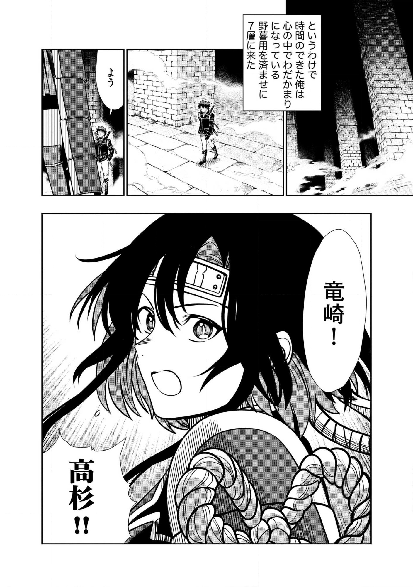 Dungeon Gakuen no Teihen ni Tensei Shita kedo, Naze ka Ore ni wa Kouryaku Hon ga Aru Chapter 37.2 12ページ