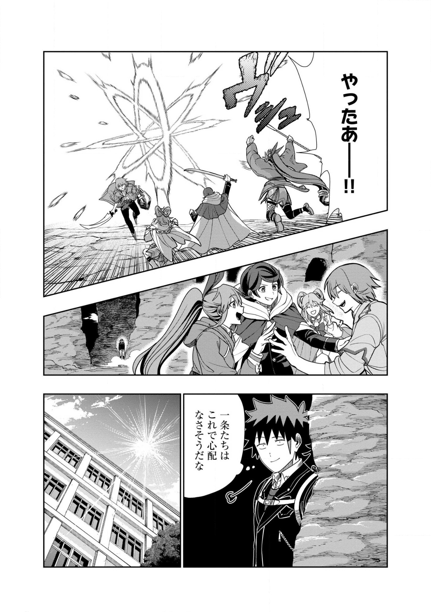 Dungeon Gakuen no Teihen ni Tensei Shita kedo, Naze ka Ore ni wa Kouryaku Hon ga Aru Chapter 37.2 3ページ