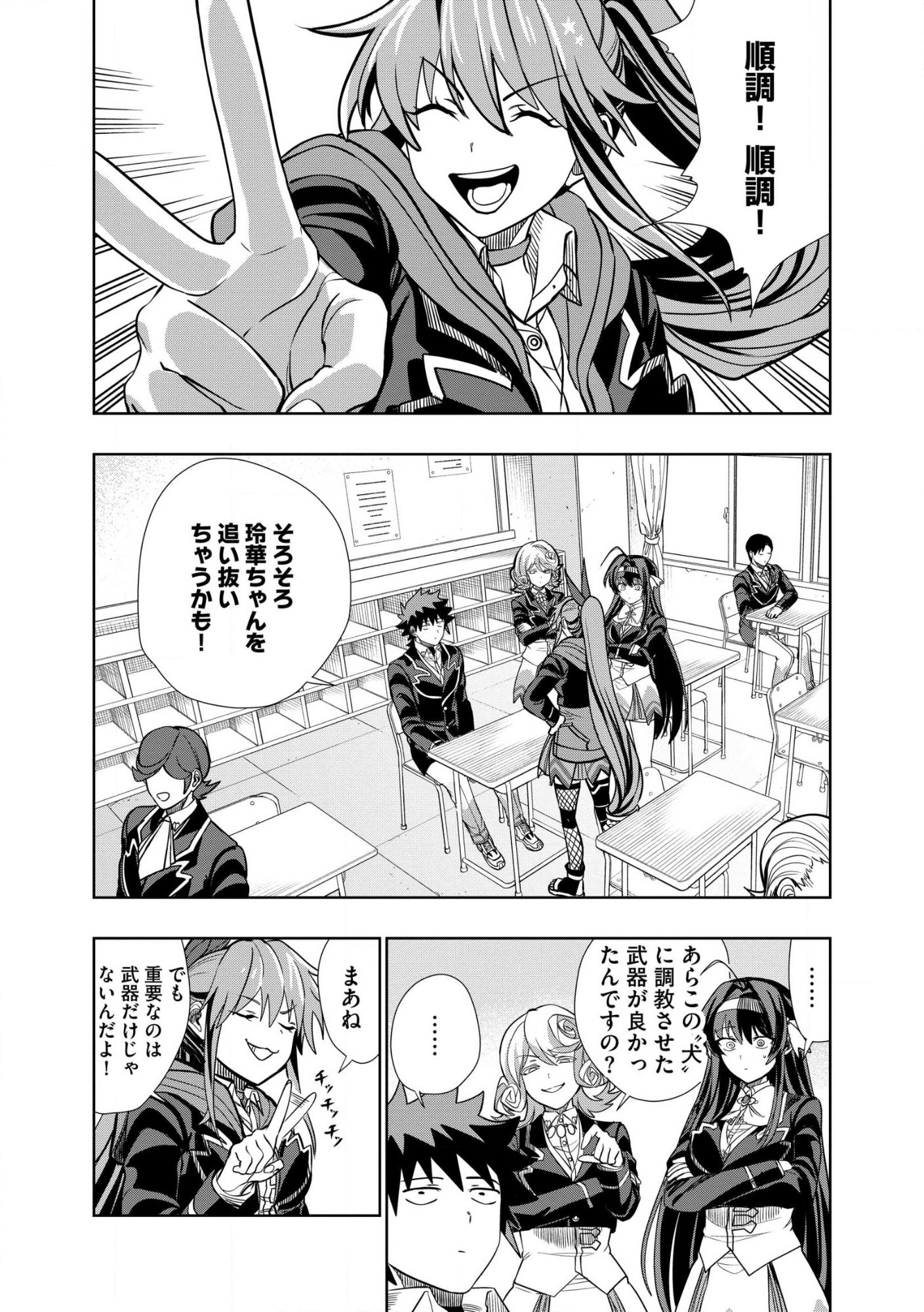 Dungeon Gakuen no Teihen ni Tensei Shita kedo, Naze ka Ore ni wa Kouryaku Hon ga Aru Chapter 37.2 4ページ