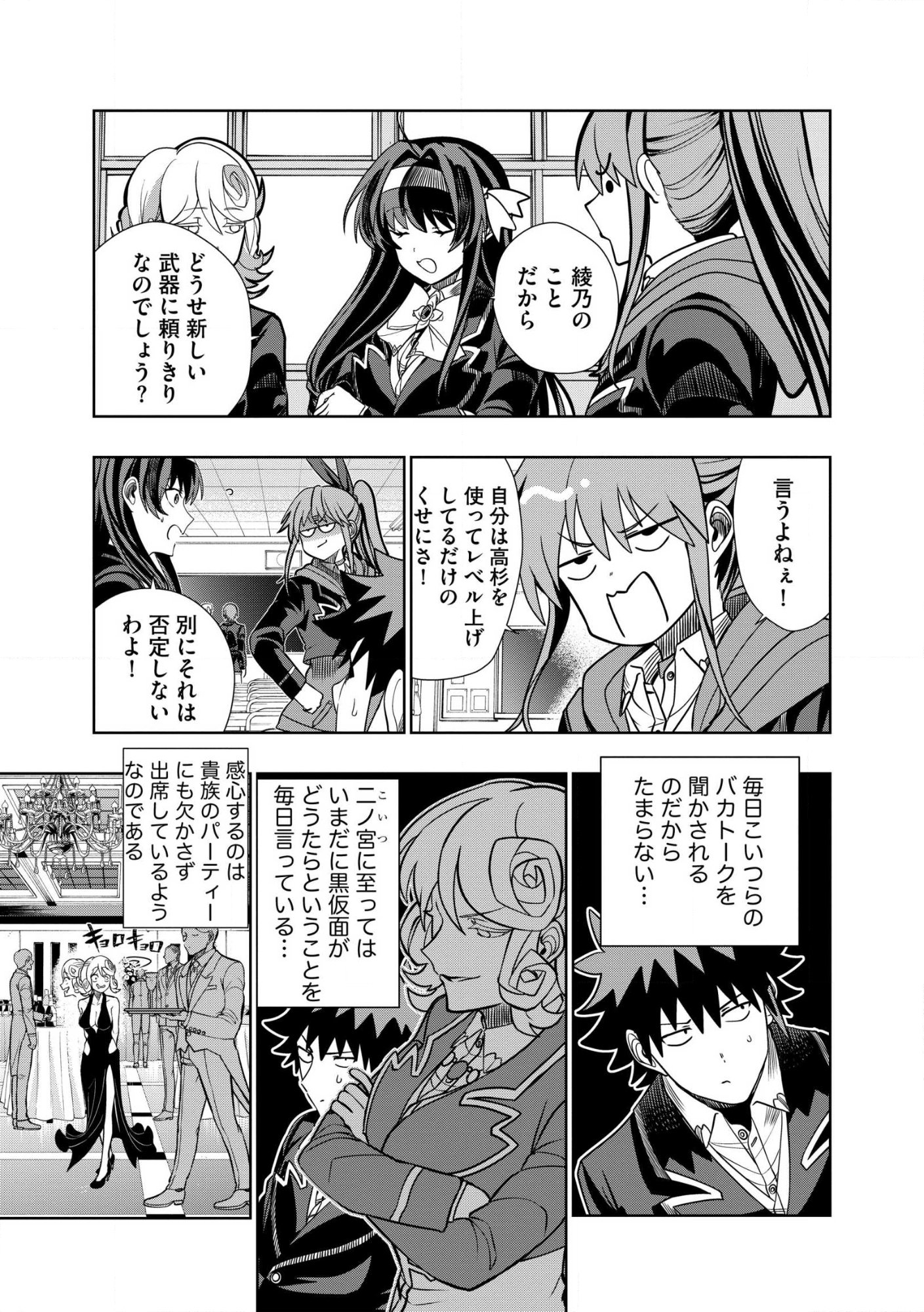 Dungeon Gakuen no Teihen ni Tensei Shita kedo, Naze ka Ore ni wa Kouryaku Hon ga Aru Chapter 37.2 5ページ