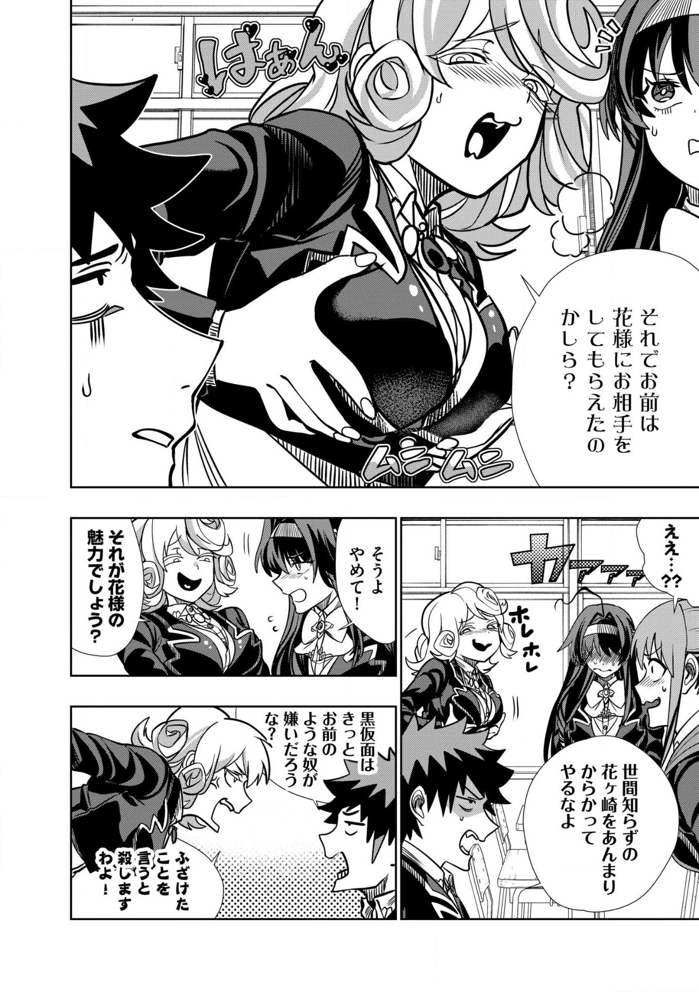 Dungeon Gakuen no Teihen ni Tensei Shita kedo, Naze ka Ore ni wa Kouryaku Hon ga Aru Chapter 37.2 6ページ