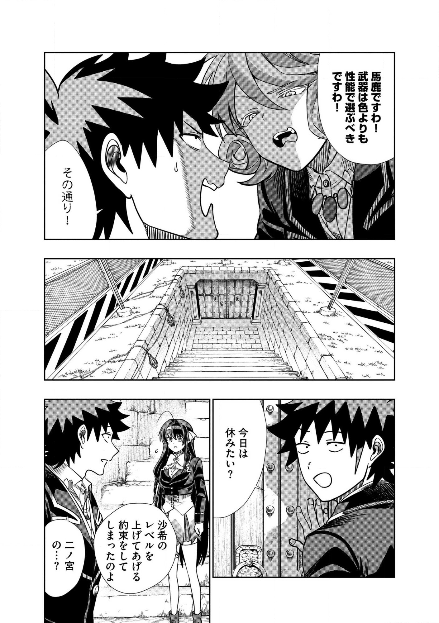 Dungeon Gakuen no Teihen ni Tensei Shita kedo, Naze ka Ore ni wa Kouryaku Hon ga Aru Chapter 37.2 8ページ