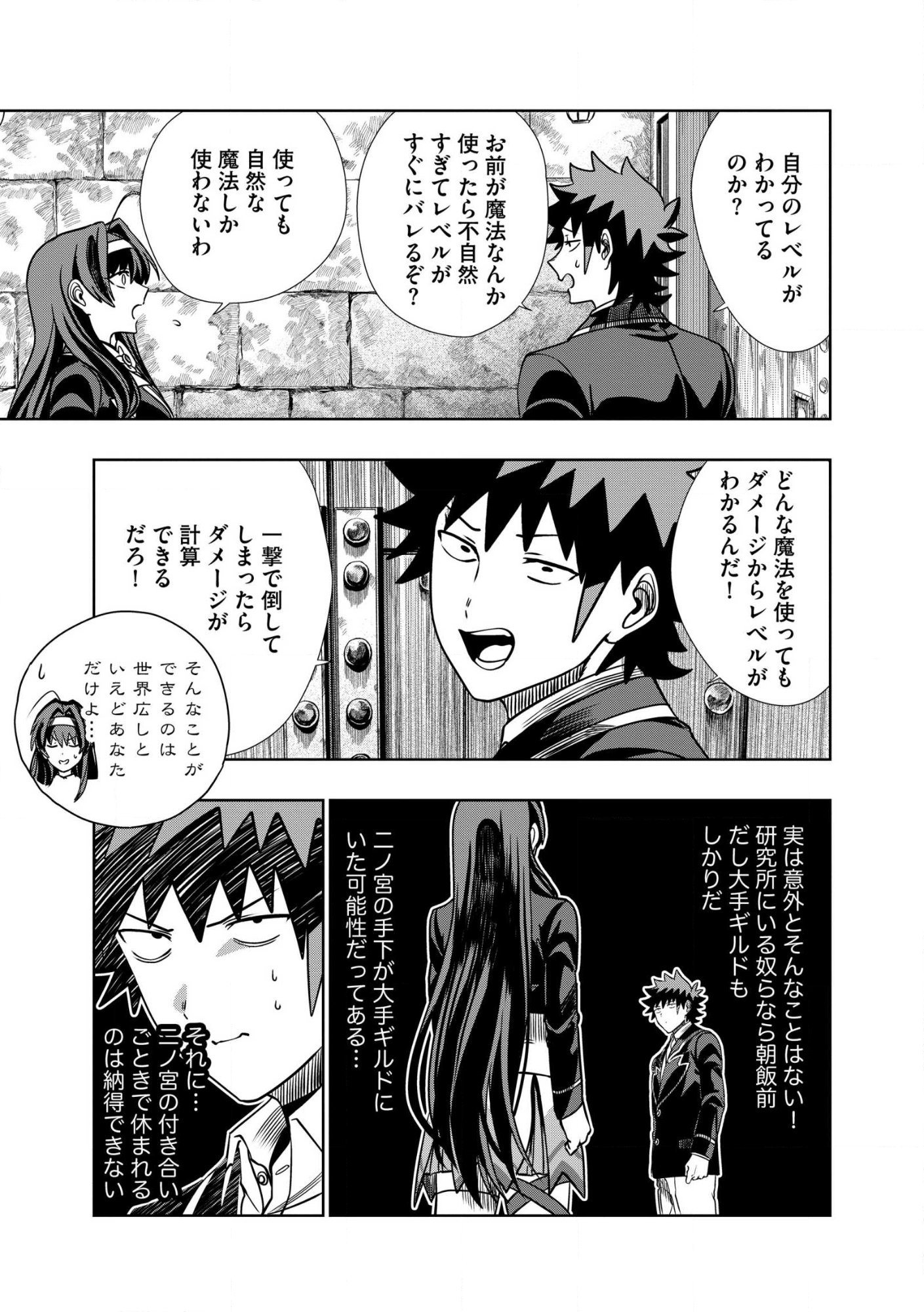 Dungeon Gakuen no Teihen ni Tensei Shita kedo, Naze ka Ore ni wa Kouryaku Hon ga Aru Chapter 37.2 9ページ