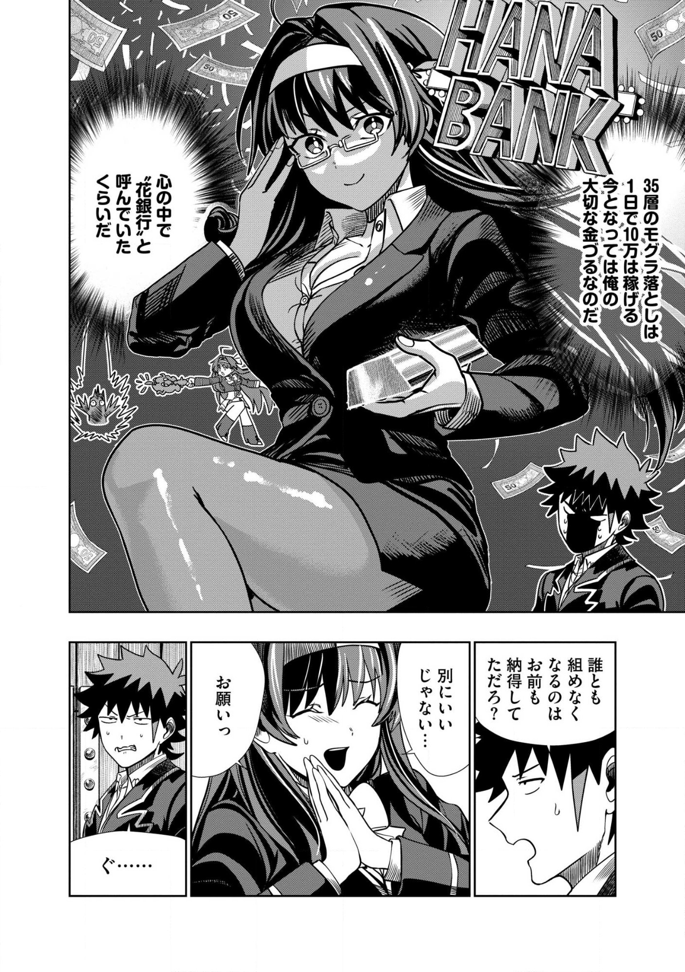 Dungeon Gakuen no Teihen ni Tensei Shita kedo, Naze ka Ore ni wa Kouryaku Hon ga Aru Chapter 37.2 10ページ
