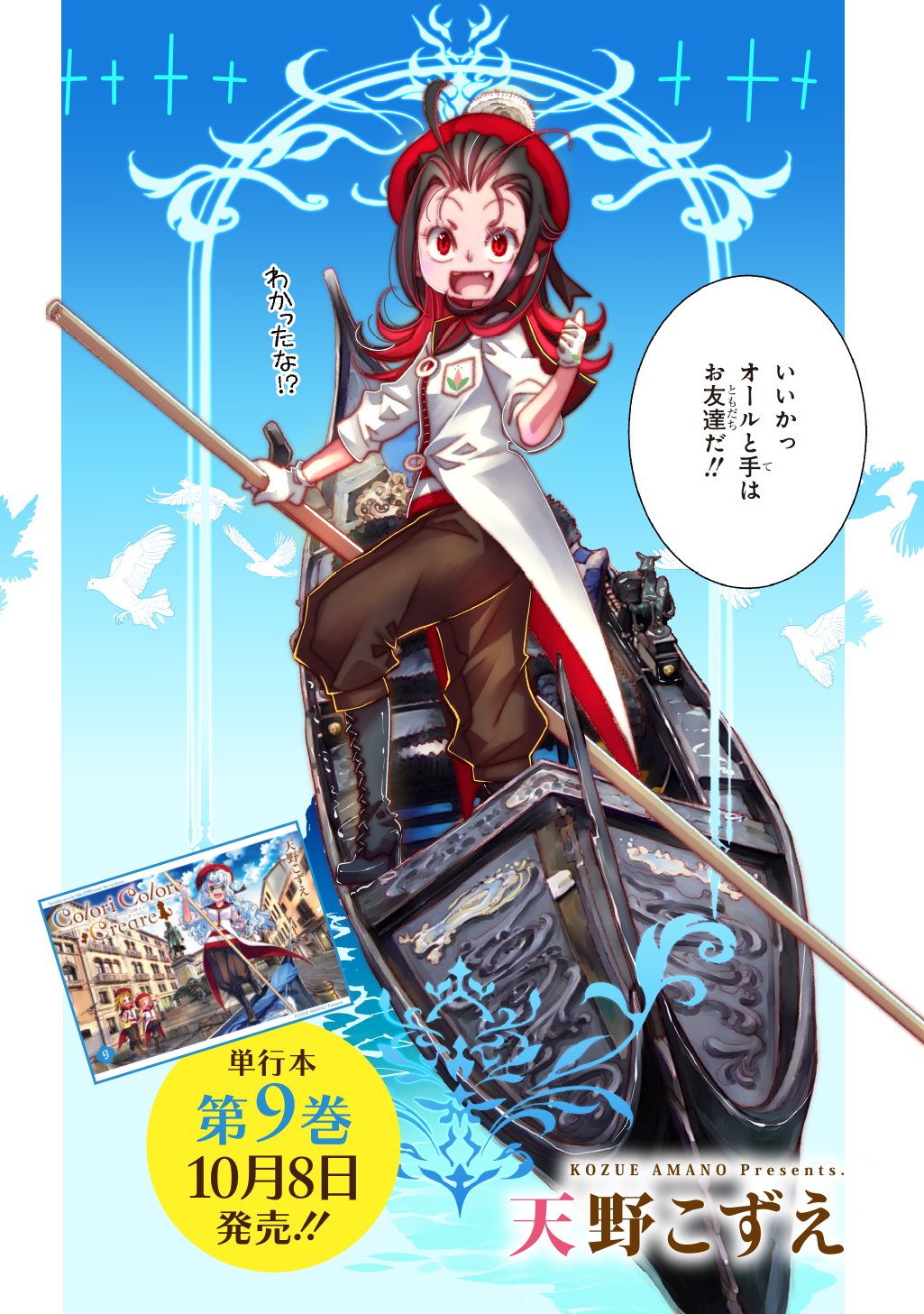 Colori Colore Creare Chapter 46 2ページ