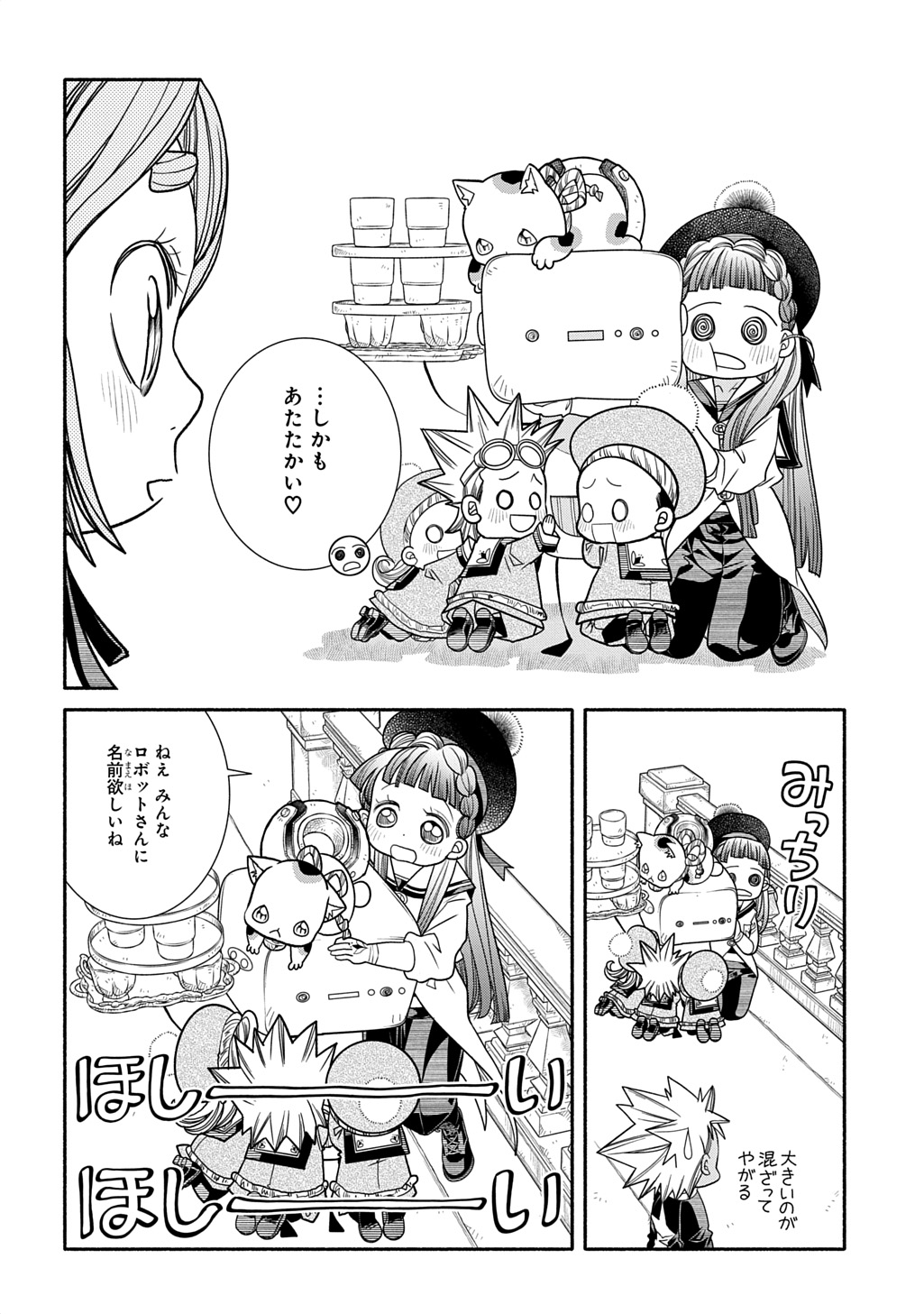 Colori Colore Creare Chapter 46 12ページ