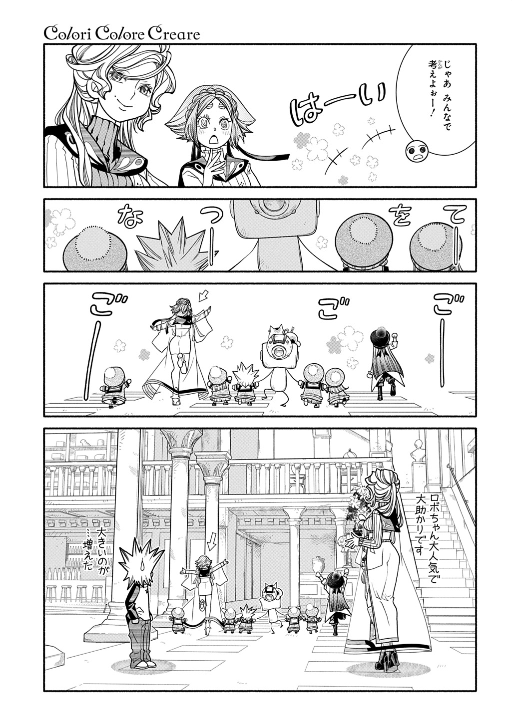 Colori Colore Creare Chapter 46 13ページ