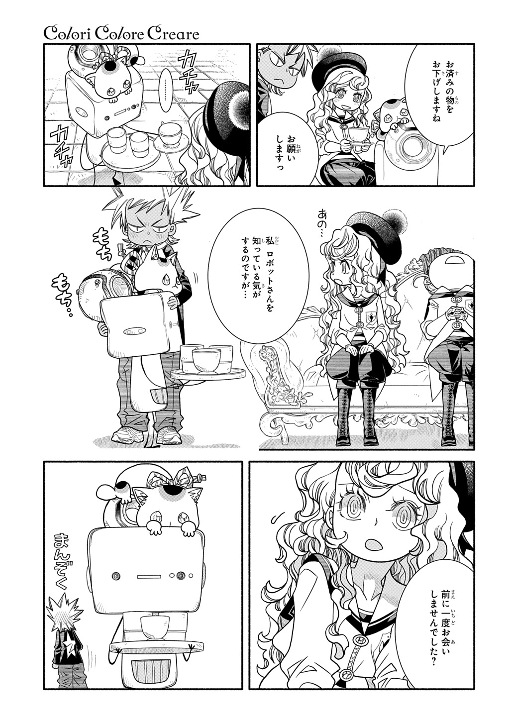 Colori Colore Creare Chapter 46 15ページ