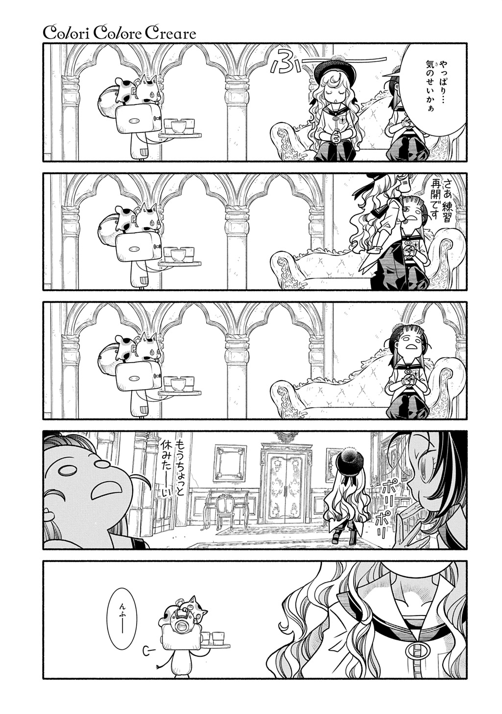 Colori Colore Creare Chapter 46 17ページ