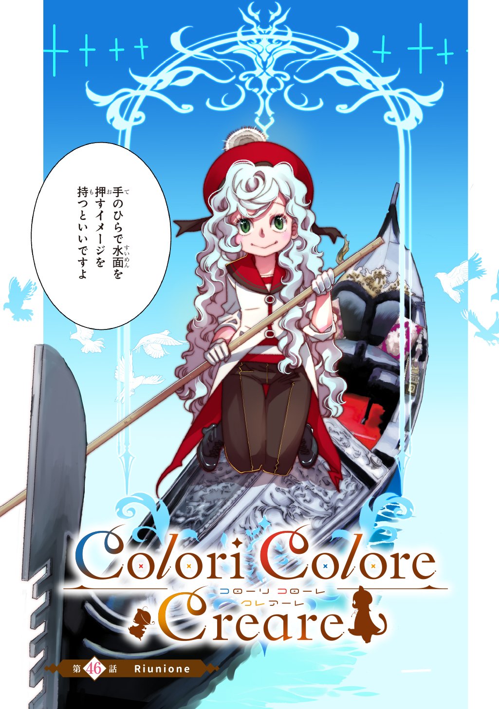 Colori Colore Creare Chapter 46 3ページ