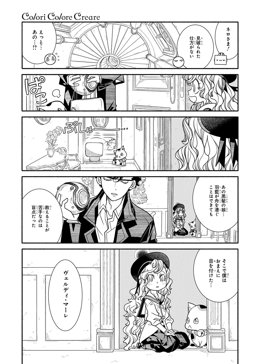 Colori Colore Creare Chapter 46 25ページ