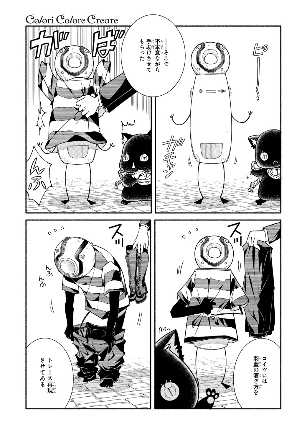 Colori Colore Creare Chapter 46 27ページ