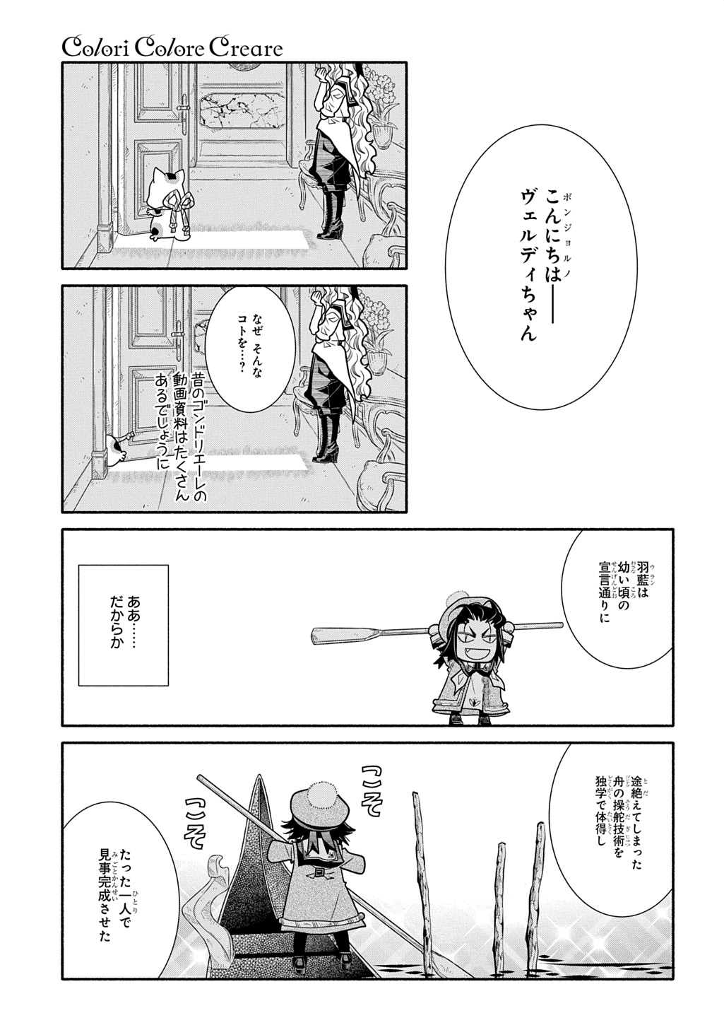 Colori Colore Creare Chapter 46 29ページ