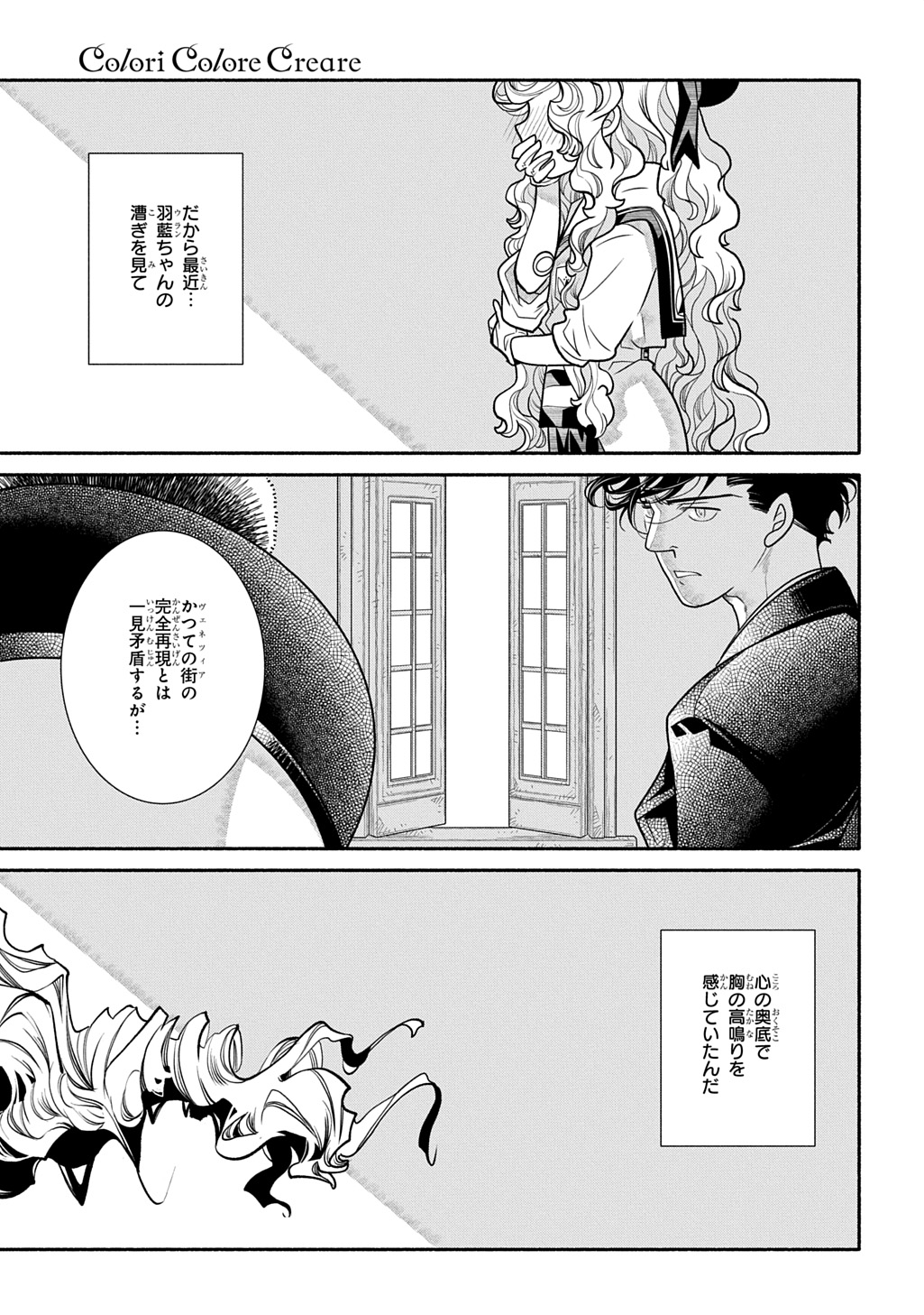 Colori Colore Creare Chapter 46 31ページ