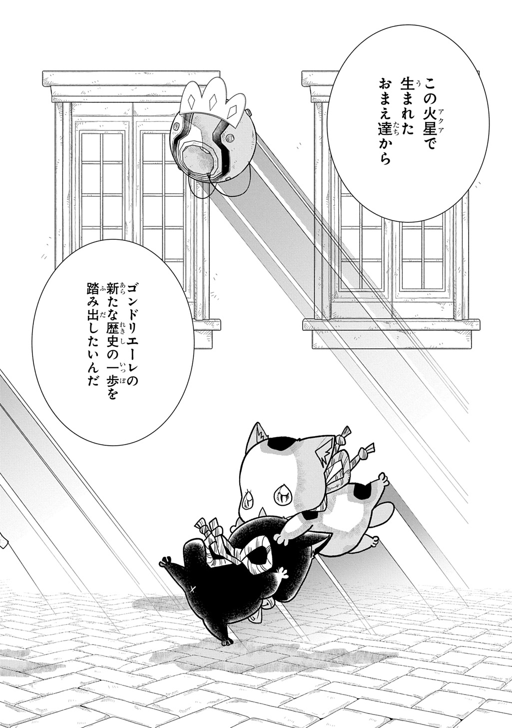 Colori Colore Creare Chapter 46 32ページ