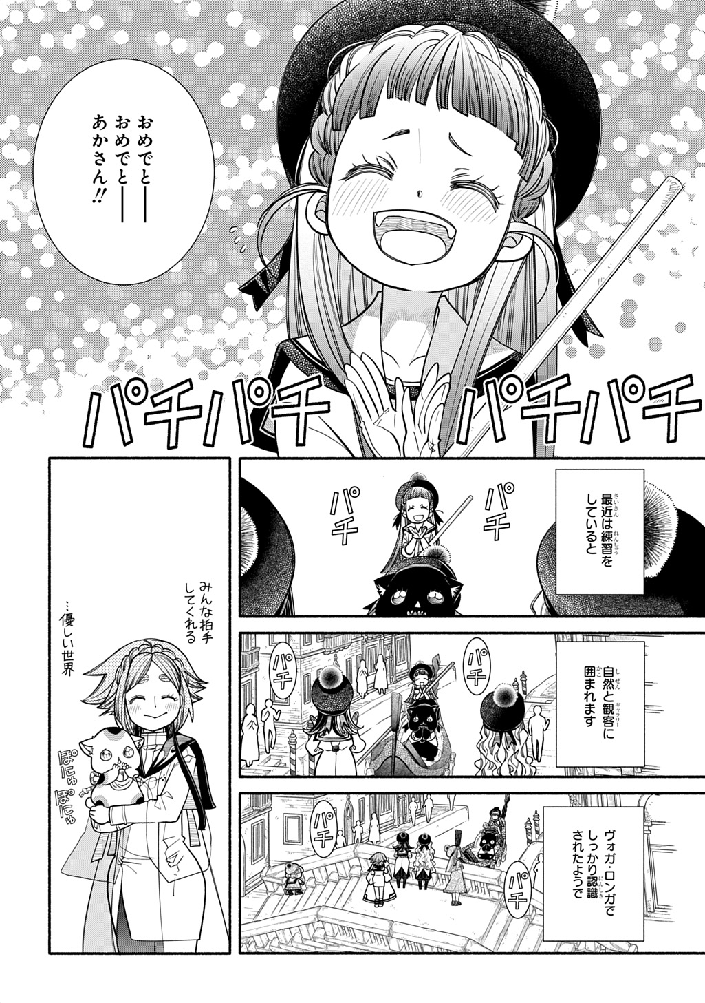 Colori Colore Creare Chapter 46 6ページ