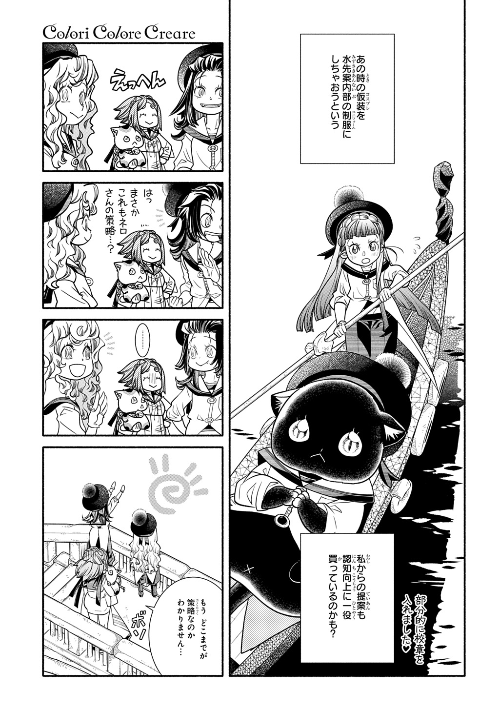 Colori Colore Creare Chapter 46 7ページ