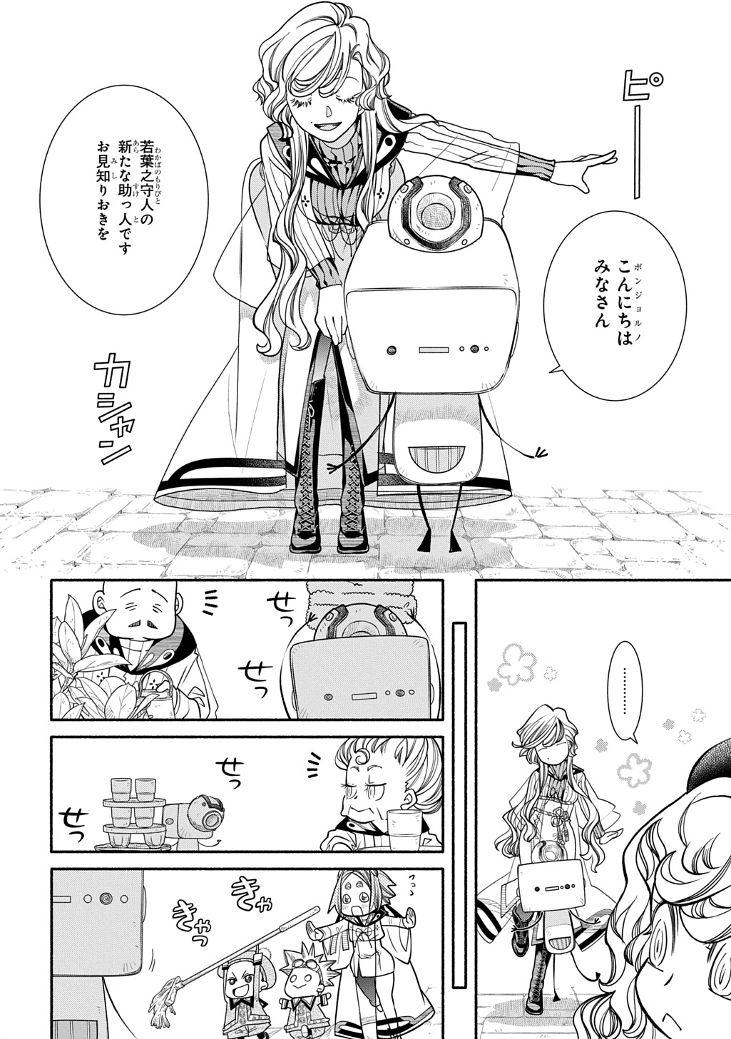 Colori Colore Creare Chapter 46 10ページ