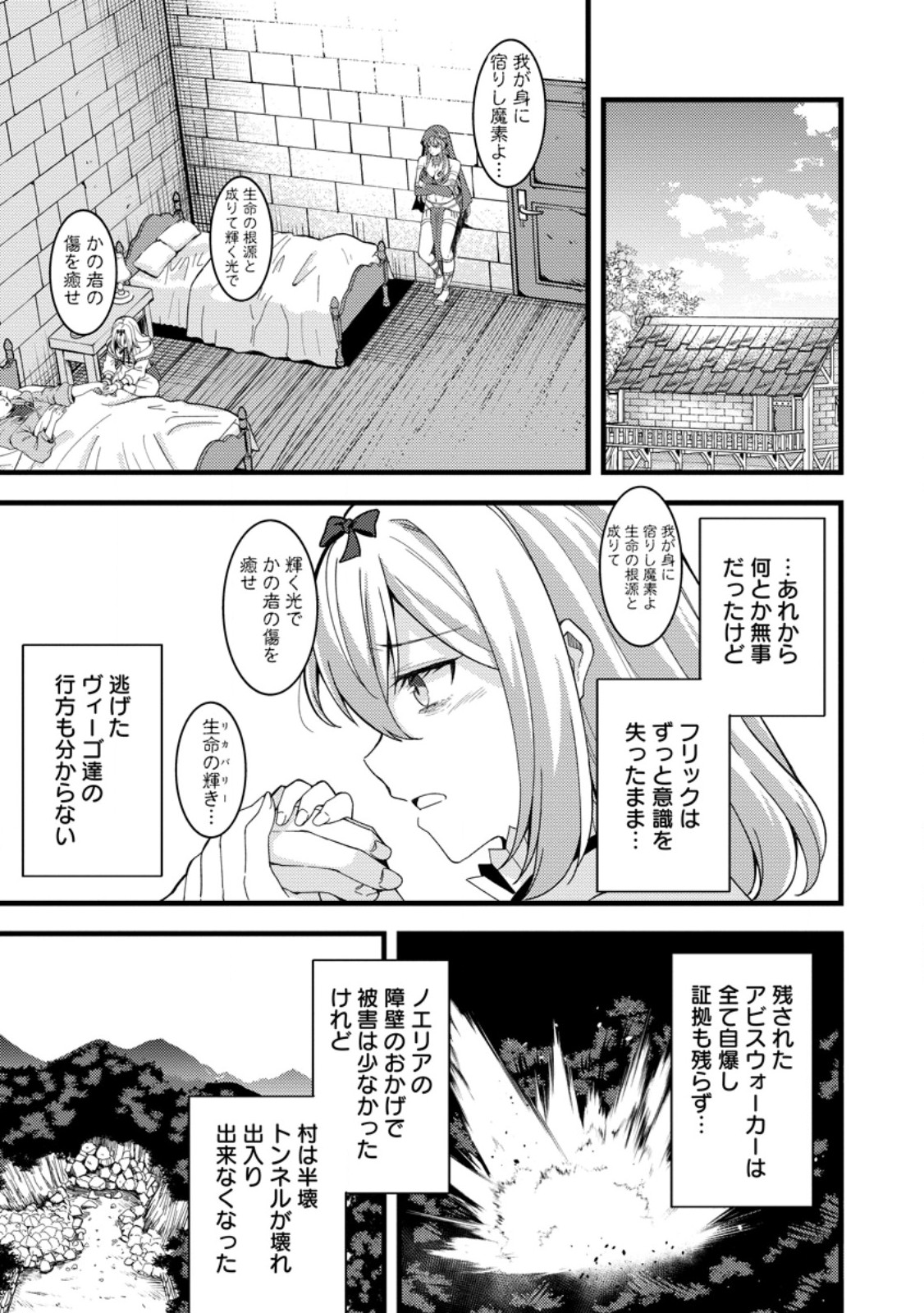 Kensei no Osananajimi ga Power Harass de Ore ni Tsuraku Atarunode, Zetsuen shite Henkyou de Makenshi to shite Denaosu Koto ni shita. Chapter 42.2 1ページ