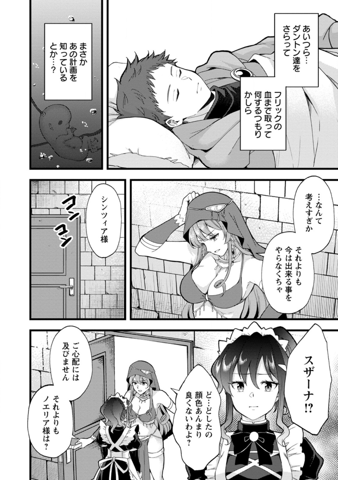 Kensei no Osananajimi ga Power Harass de Ore ni Tsuraku Atarunode, Zetsuen shite Henkyou de Makenshi to shite Denaosu Koto ni shita. Chapter 42.2 2ページ