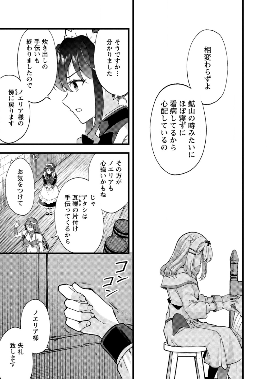 Kensei no Osananajimi ga Power Harass de Ore ni Tsuraku Atarunode, Zetsuen shite Henkyou de Makenshi to shite Denaosu Koto ni shita. Chapter 42.2 3ページ