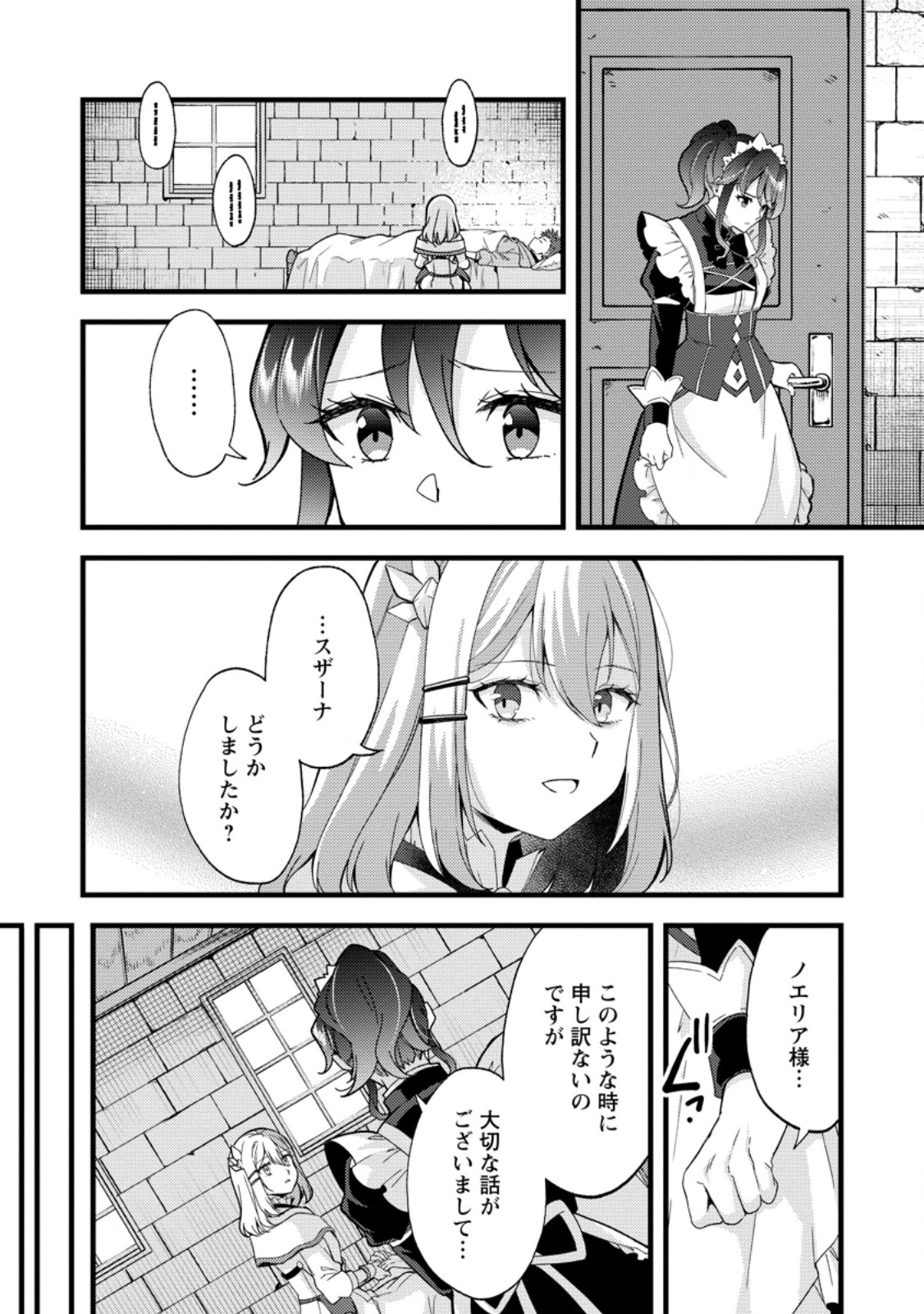 Kensei no Osananajimi ga Power Harass de Ore ni Tsuraku Atarunode, Zetsuen shite Henkyou de Makenshi to shite Denaosu Koto ni shita. Chapter 42.2 4ページ