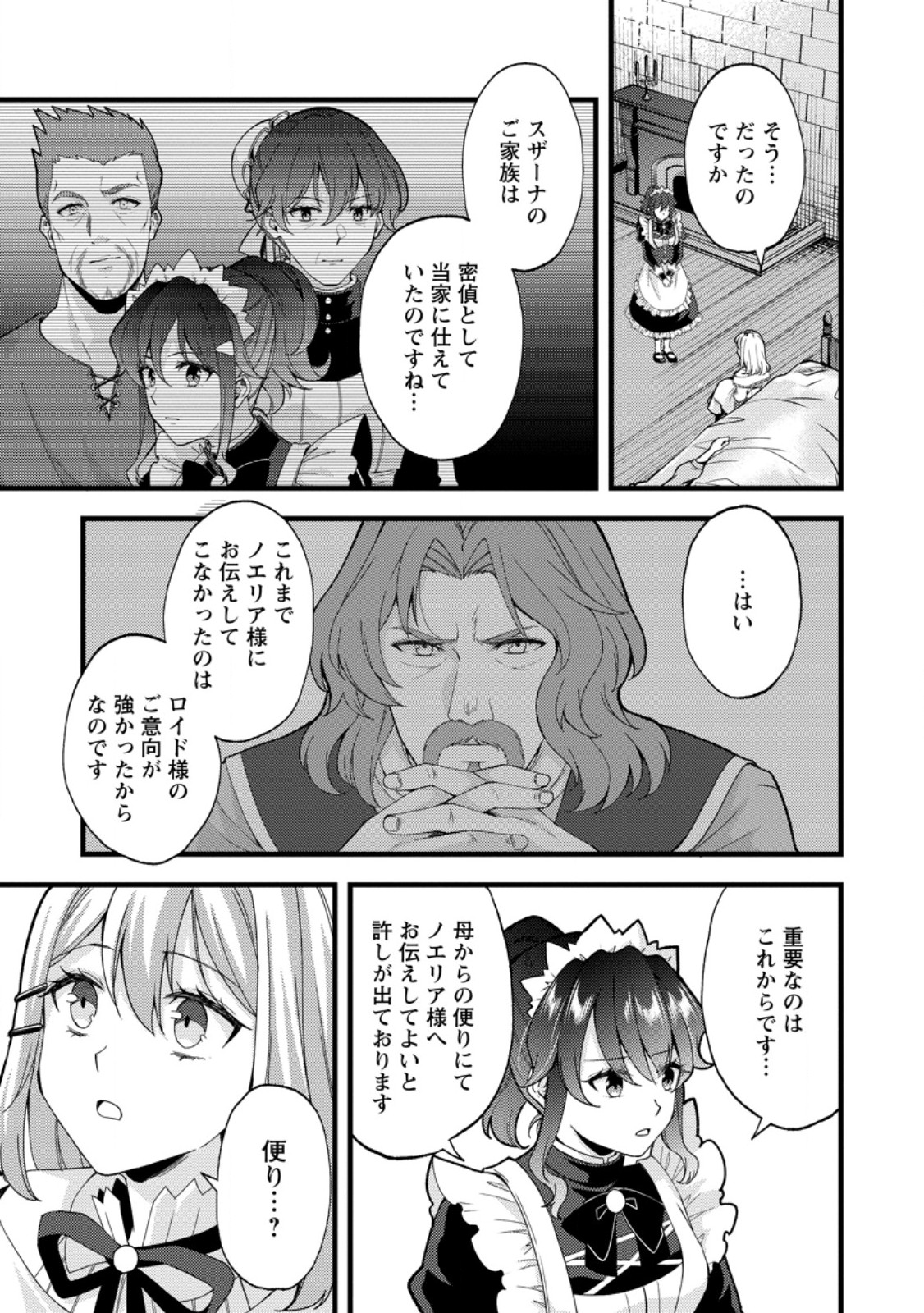 Kensei no Osananajimi ga Power Harass de Ore ni Tsuraku Atarunode, Zetsuen shite Henkyou de Makenshi to shite Denaosu Koto ni shita. Chapter 42.2 5ページ