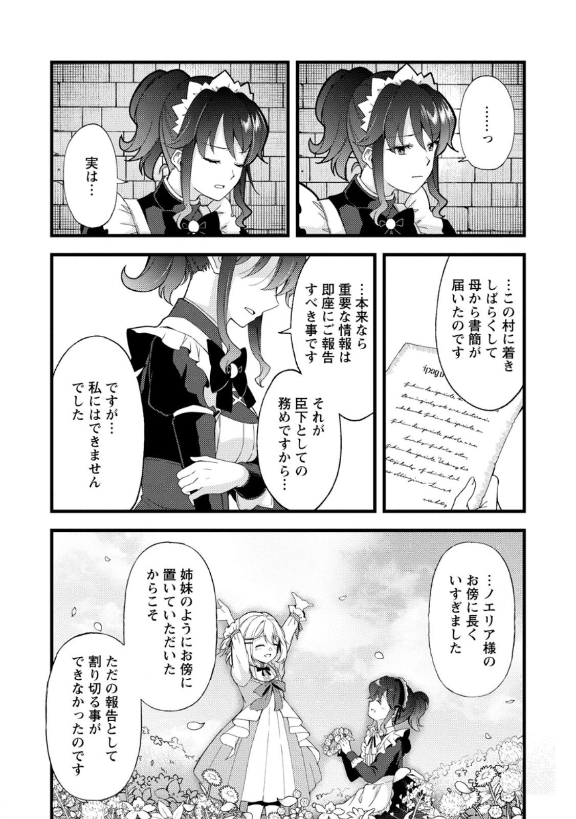 Kensei no Osananajimi ga Power Harass de Ore ni Tsuraku Atarunode, Zetsuen shite Henkyou de Makenshi to shite Denaosu Koto ni shita. Chapter 42.2 6ページ