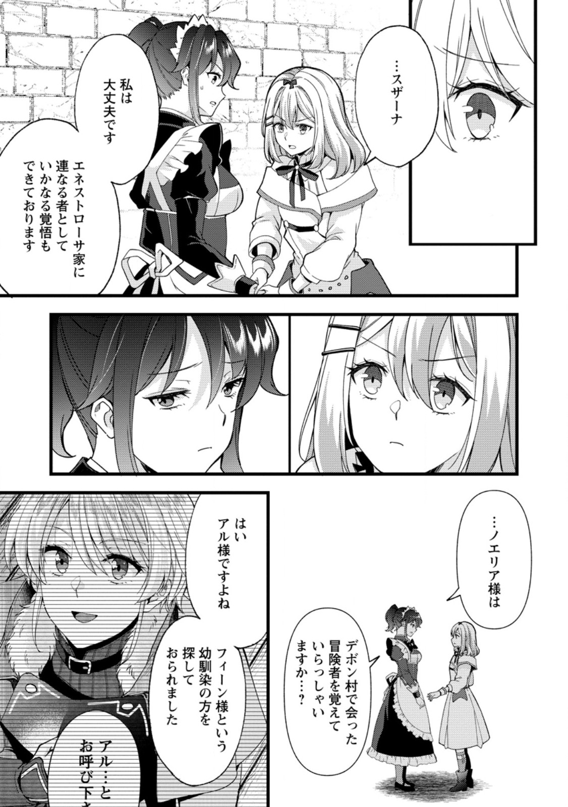 Kensei no Osananajimi ga Power Harass de Ore ni Tsuraku Atarunode, Zetsuen shite Henkyou de Makenshi to shite Denaosu Koto ni shita. Chapter 42.2 7ページ