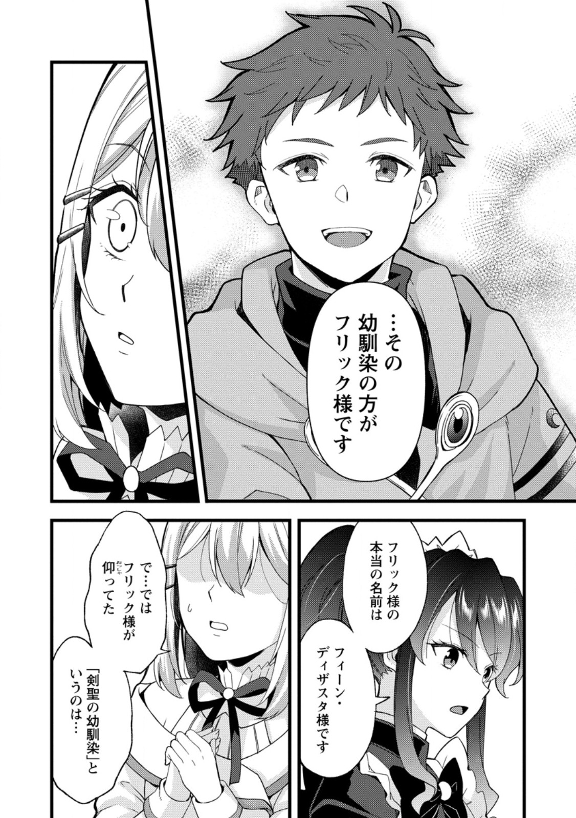 Kensei no Osananajimi ga Power Harass de Ore ni Tsuraku Atarunode, Zetsuen shite Henkyou de Makenshi to shite Denaosu Koto ni shita. Chapter 42.2 8ページ