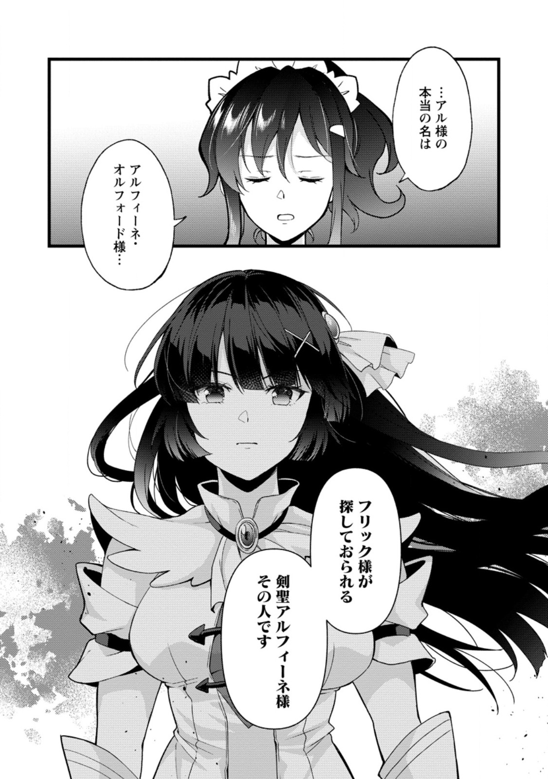 Kensei no Osananajimi ga Power Harass de Ore ni Tsuraku Atarunode, Zetsuen shite Henkyou de Makenshi to shite Denaosu Koto ni shita. Chapter 42.2 9ページ