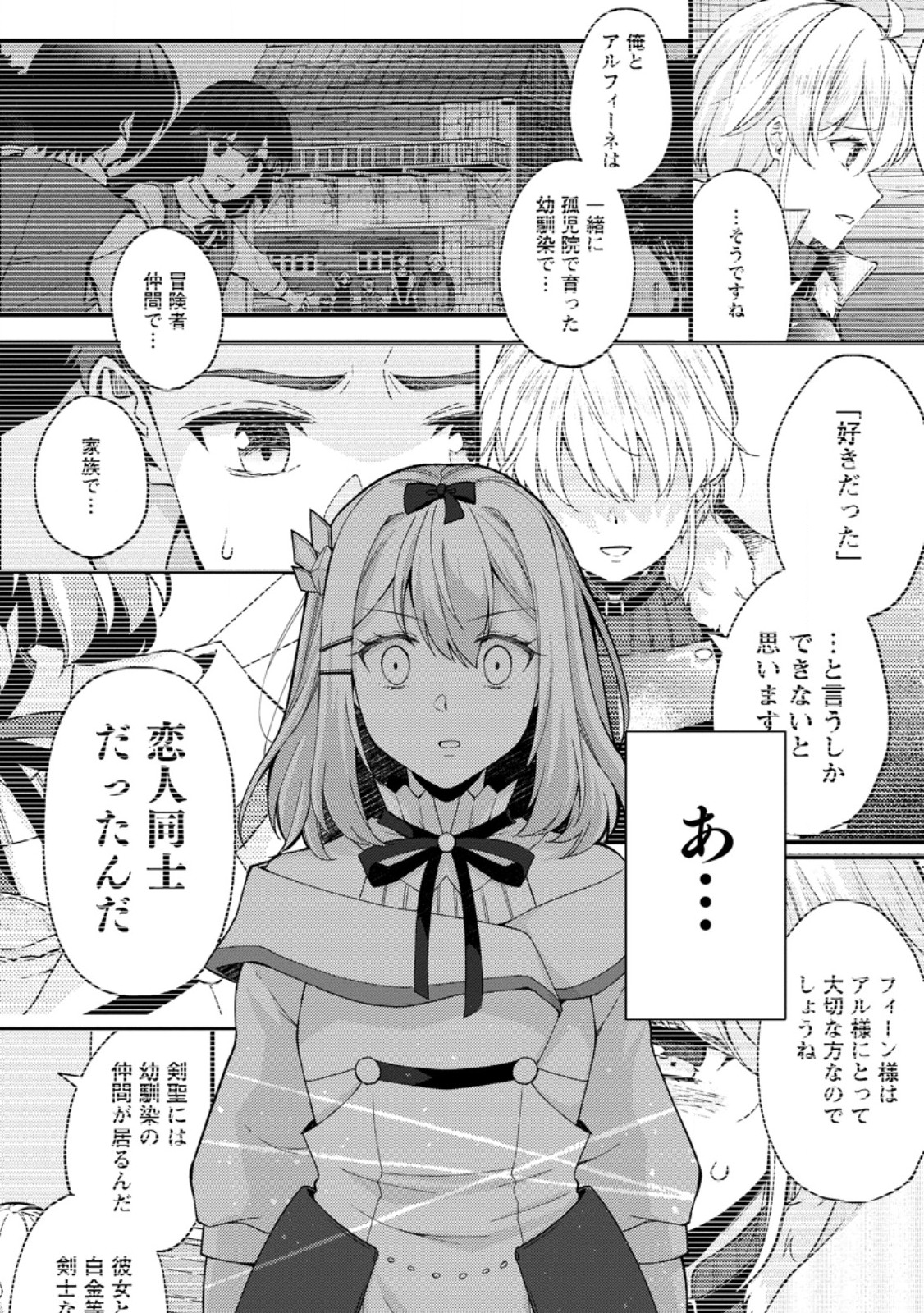 Kensei no Osananajimi ga Power Harass de Ore ni Tsuraku Atarunode, Zetsuen shite Henkyou de Makenshi to shite Denaosu Koto ni shita. Chapter 42.2 10ページ
