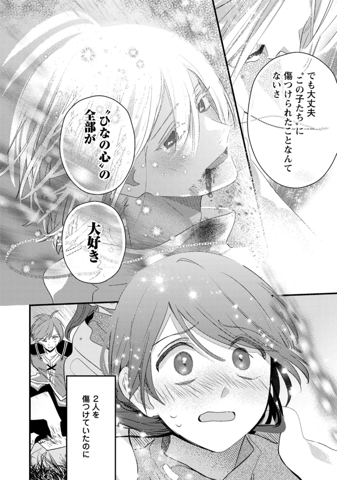 Hakoniwa no Yakujutsushi Kami-sama ni Aisare Joshi no Isekai Seikatsu Chapter 59.3 1ページ