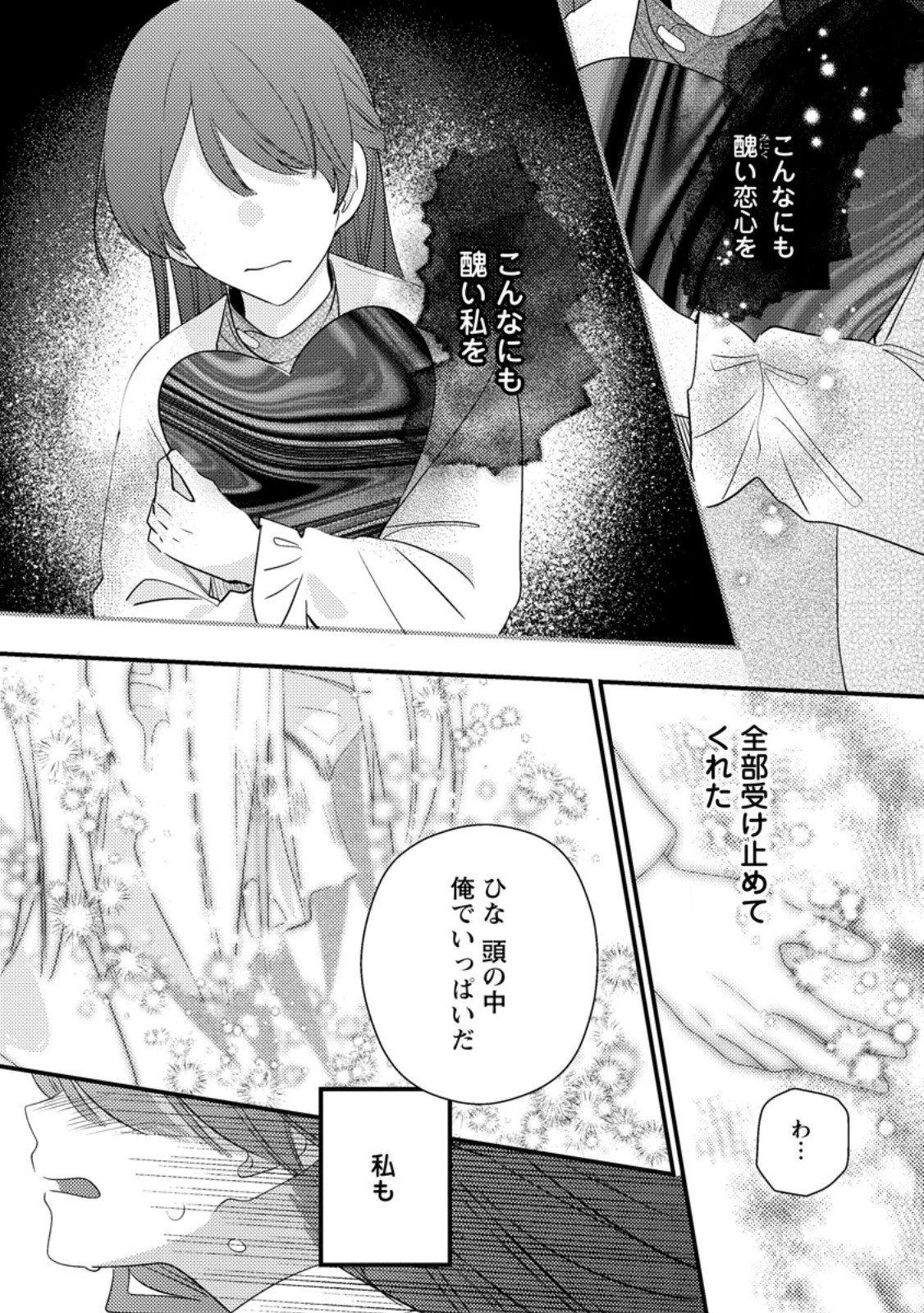 Hakoniwa no Yakujutsushi Kami-sama ni Aisare Joshi no Isekai Seikatsu Chapter 59.3 2ページ