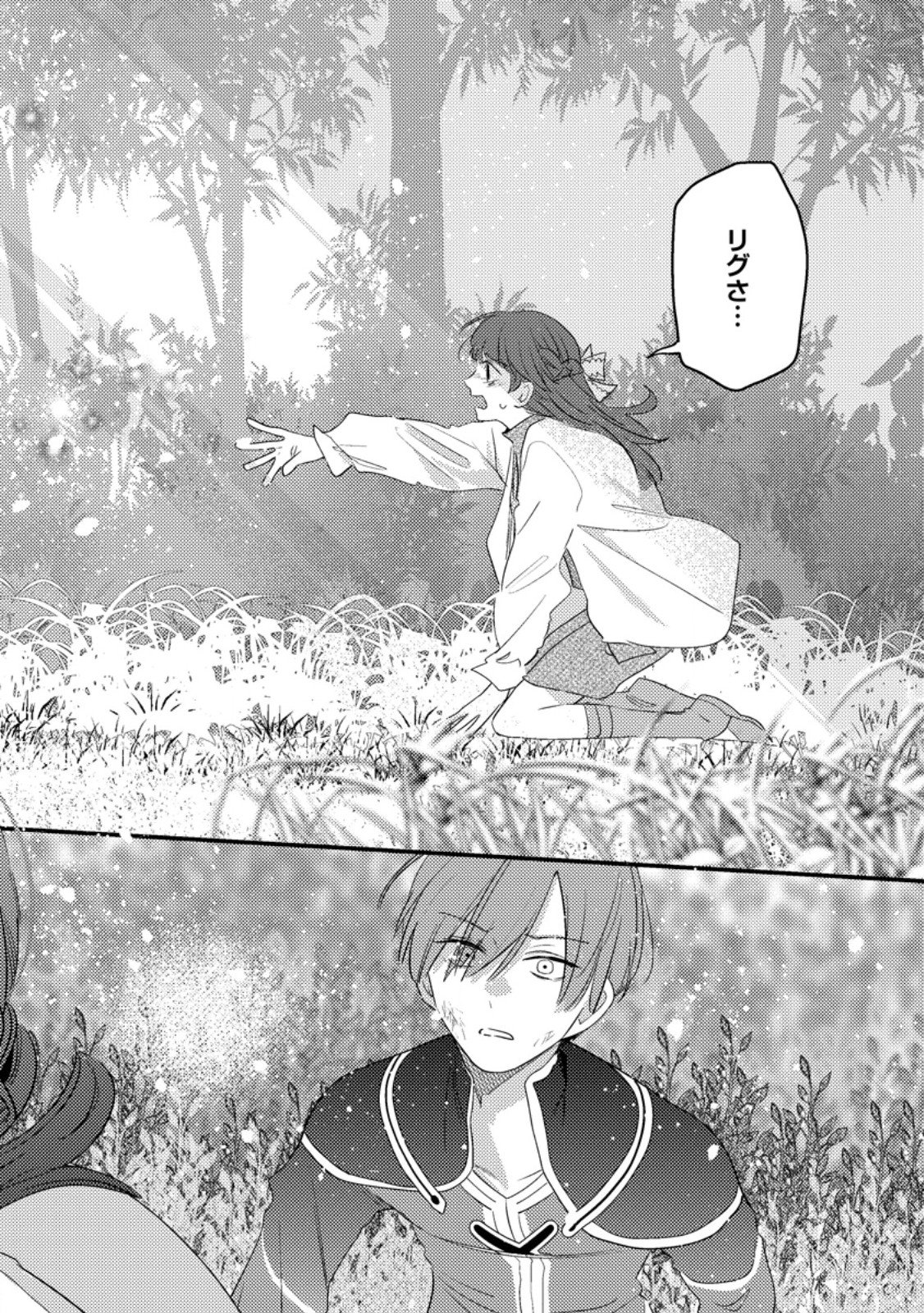 Hakoniwa no Yakujutsushi Kami-sama ni Aisare Joshi no Isekai Seikatsu Chapter 59.3 3ページ