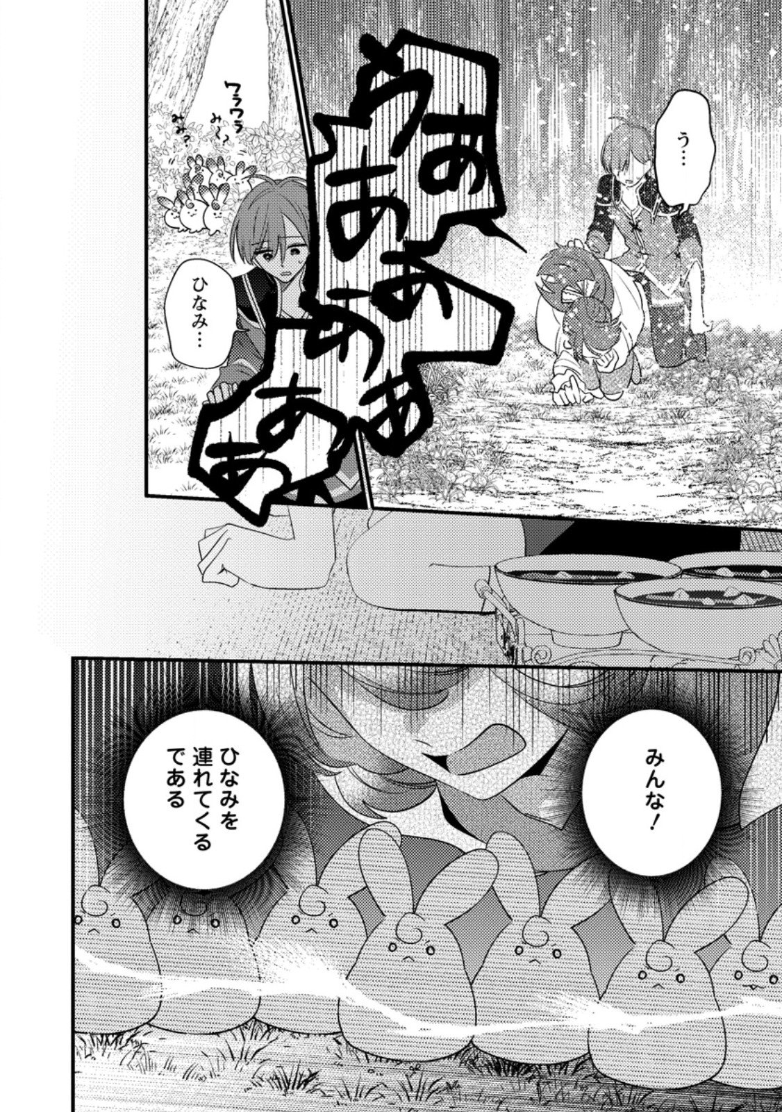 Hakoniwa no Yakujutsushi Kami-sama ni Aisare Joshi no Isekai Seikatsu Chapter 59.3 5ページ