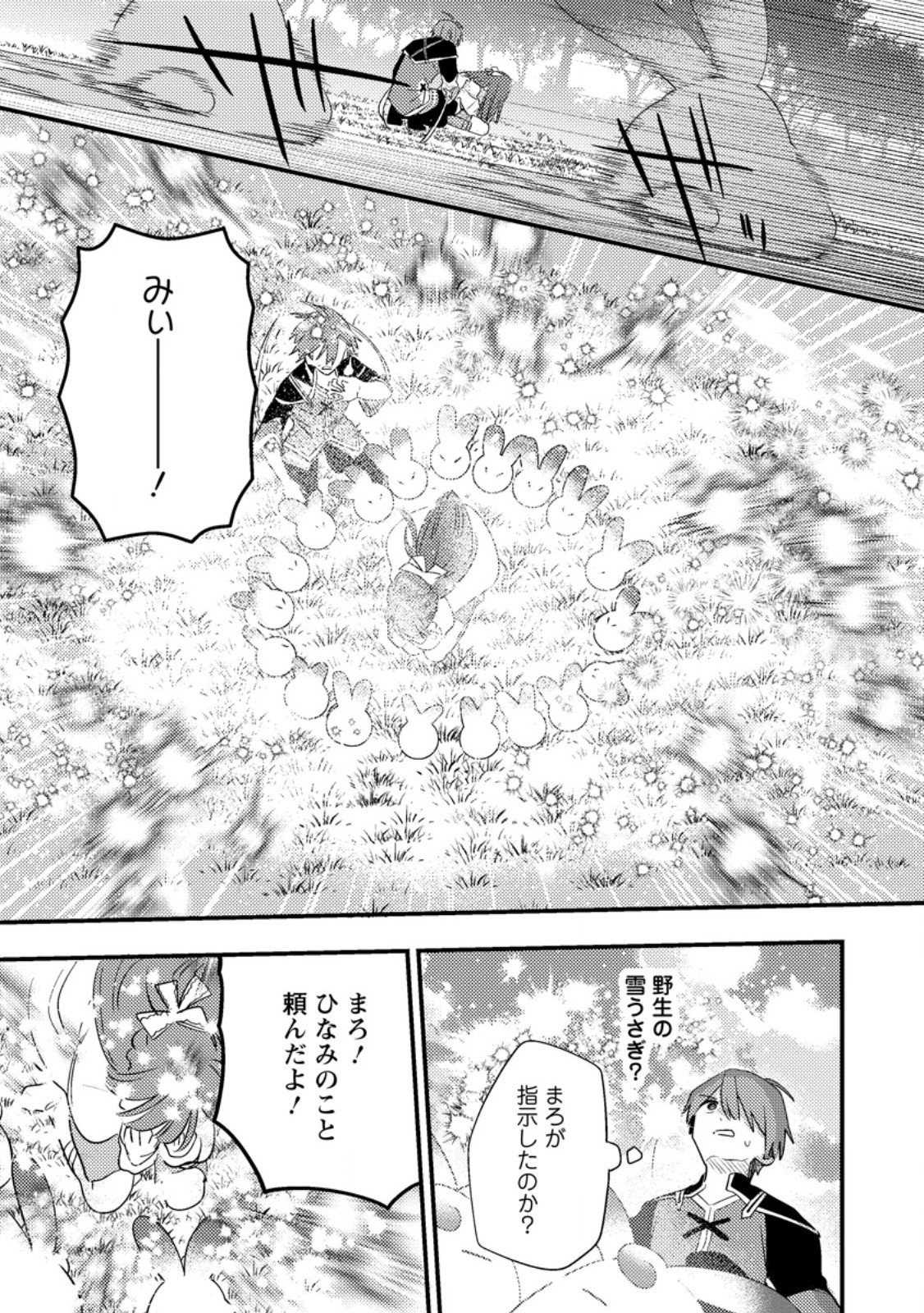 Hakoniwa no Yakujutsushi Kami-sama ni Aisare Joshi no Isekai Seikatsu Chapter 59.3 6ページ