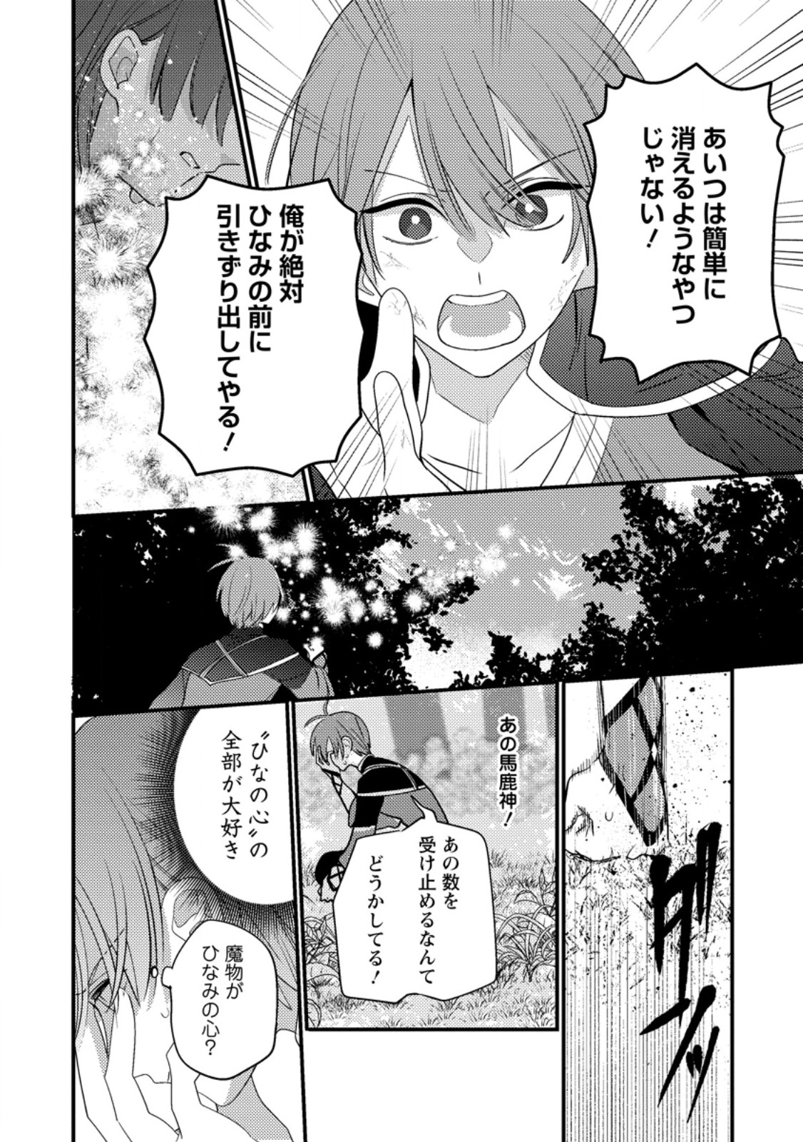 Hakoniwa no Yakujutsushi Kami-sama ni Aisare Joshi no Isekai Seikatsu Chapter 59.3 7ページ