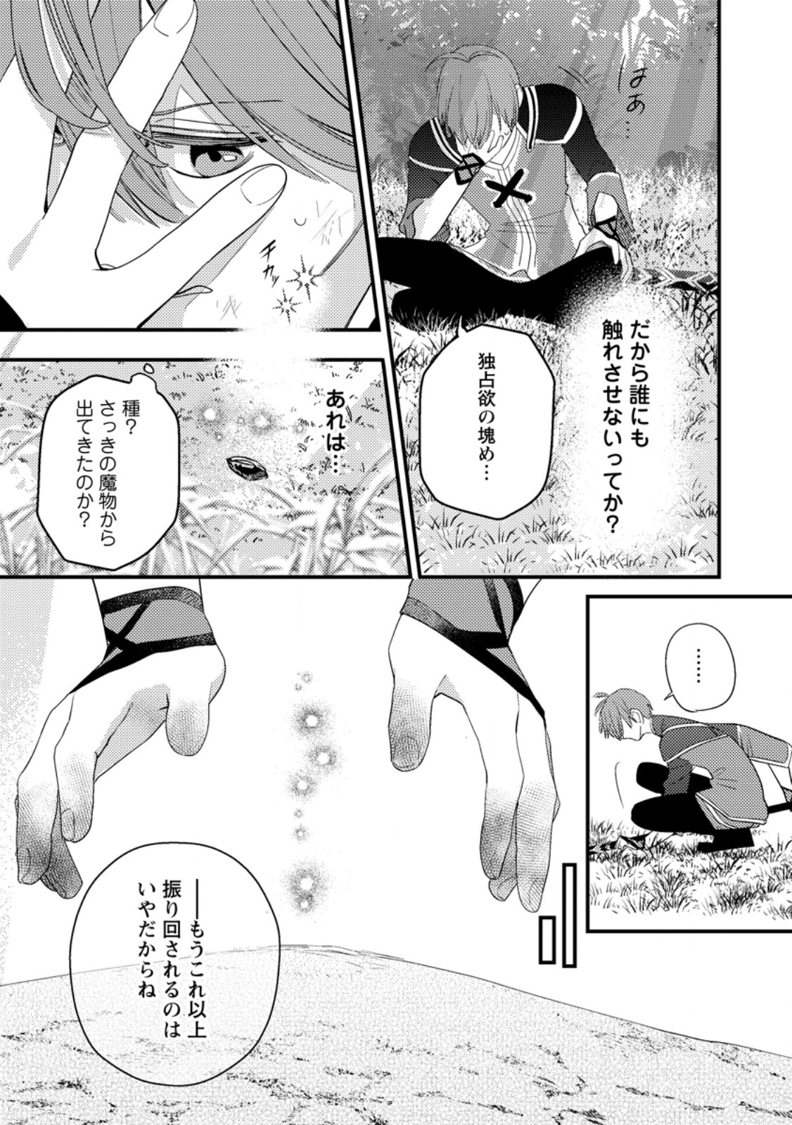 Hakoniwa no Yakujutsushi Kami-sama ni Aisare Joshi no Isekai Seikatsu Chapter 59.3 8ページ