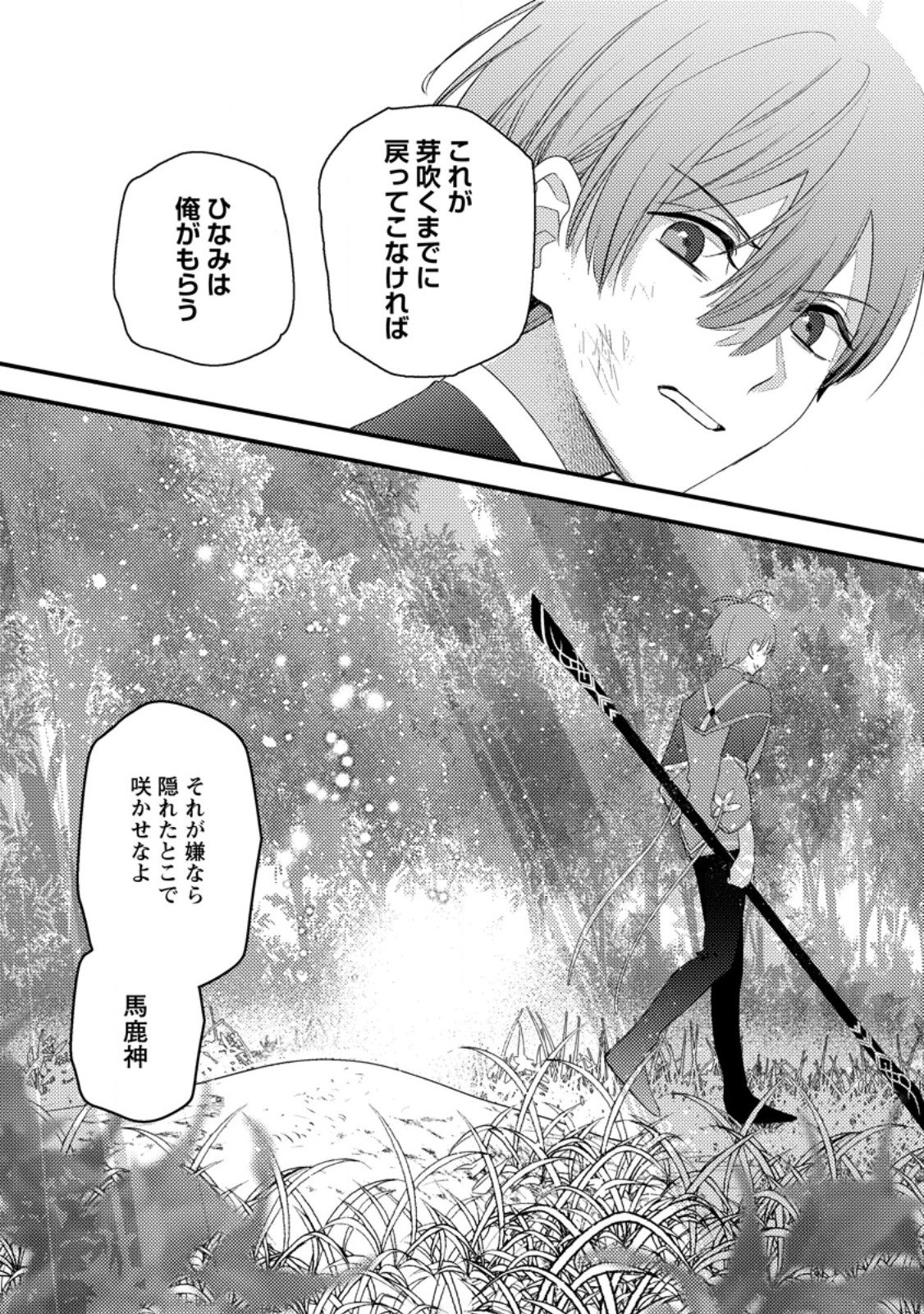 Hakoniwa no Yakujutsushi Kami-sama ni Aisare Joshi no Isekai Seikatsu Chapter 59.3 9ページ