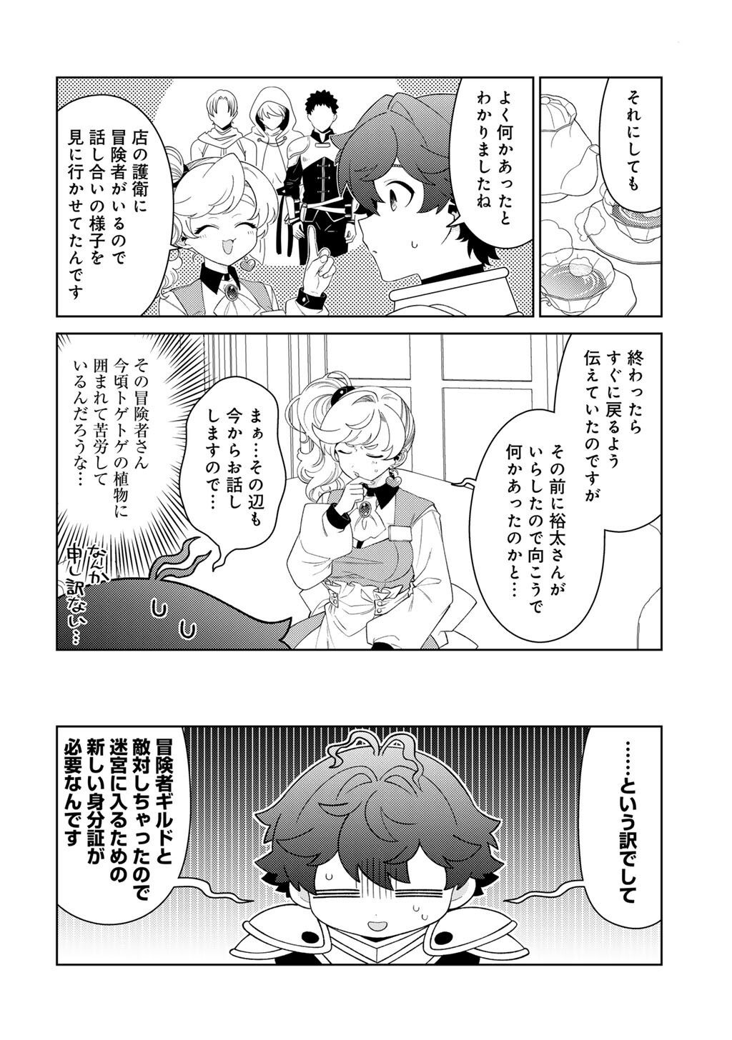Seirei-tachi no Rakuen to Risou no Isekai Seikatsu Chapter 87 2ページ