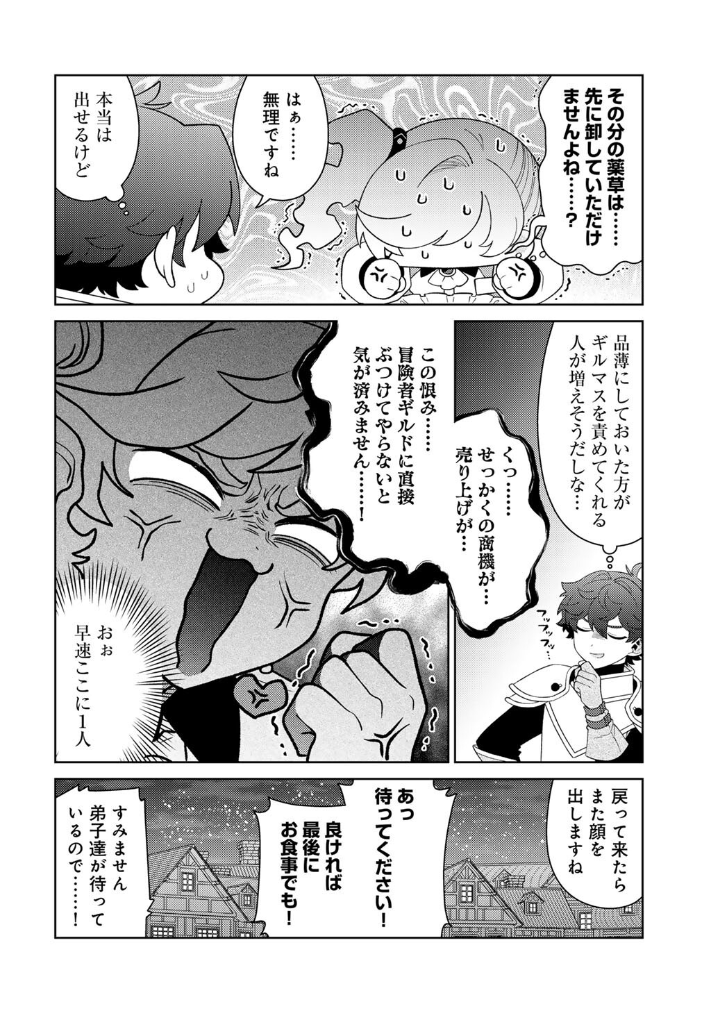 Seirei-tachi no Rakuen to Risou no Isekai Seikatsu Chapter 87 12ページ