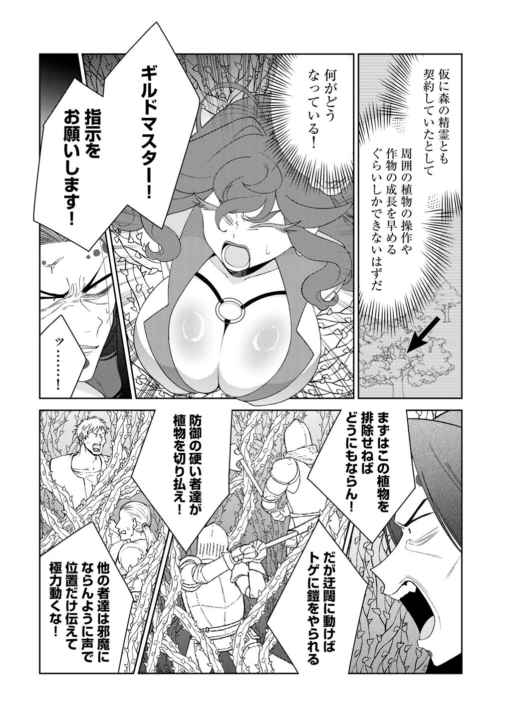 Seirei-tachi no Rakuen to Risou no Isekai Seikatsu Chapter 87 14ページ