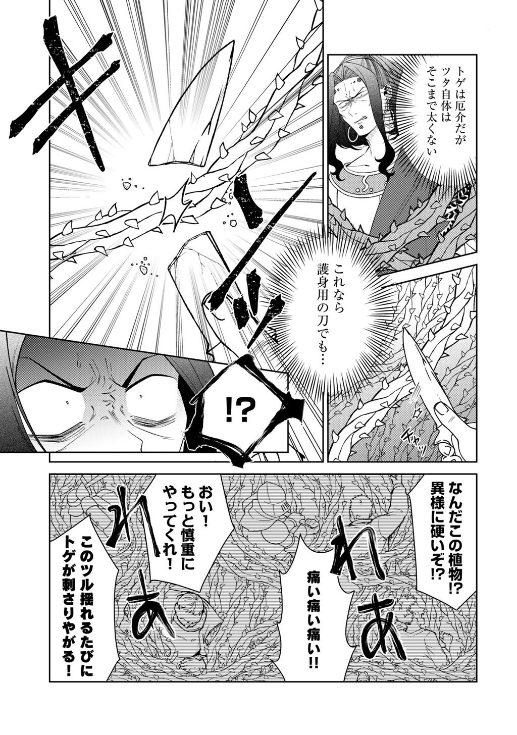 Seirei-tachi no Rakuen to Risou no Isekai Seikatsu Chapter 87 15ページ